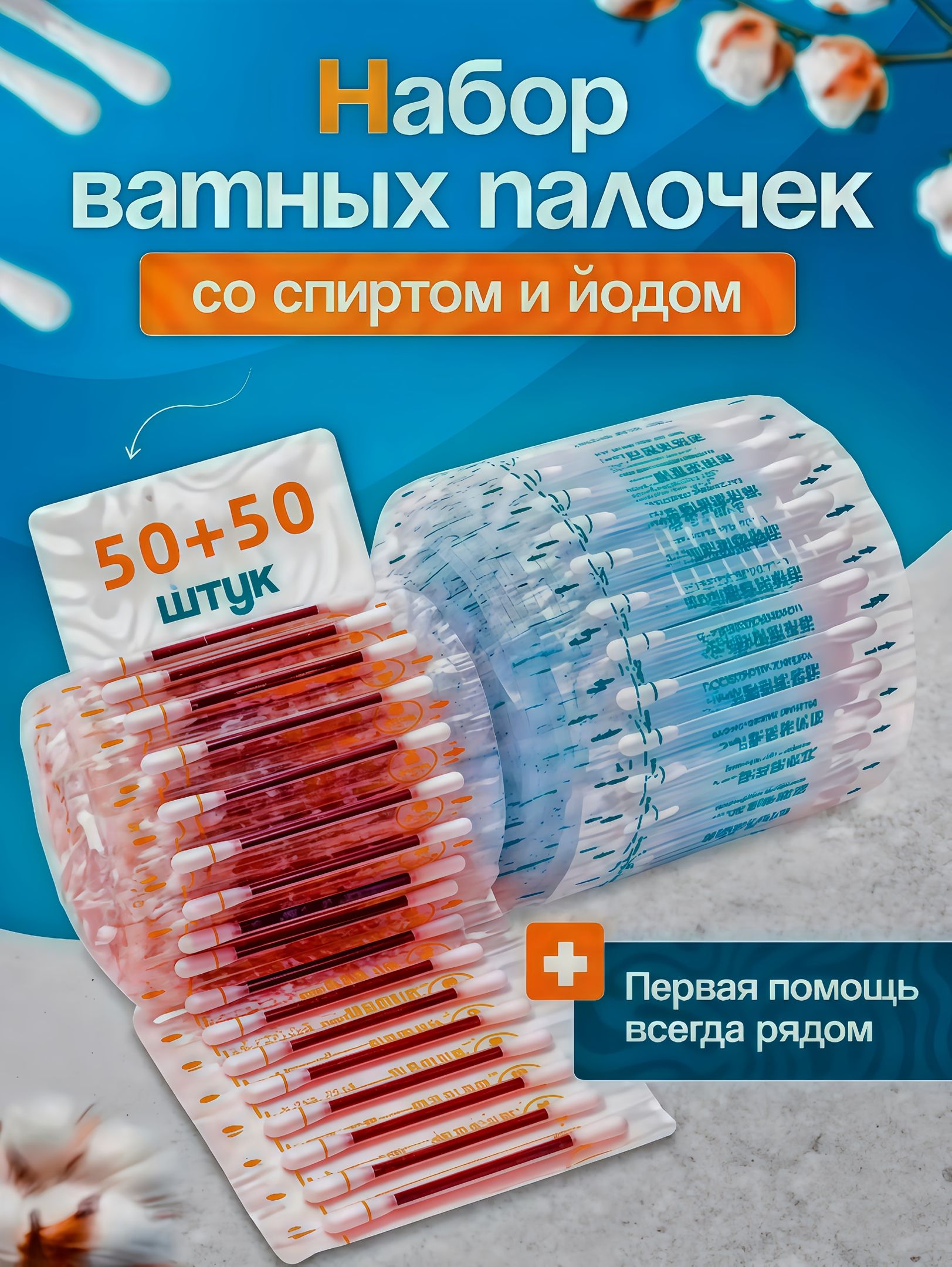 Ватныепалочки,100шт.