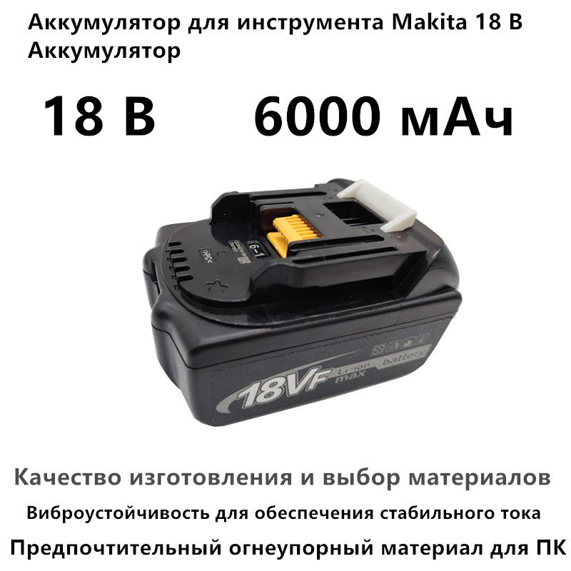 АккумулятордляинструментаMakita18ВАккумуляторMakita(название)