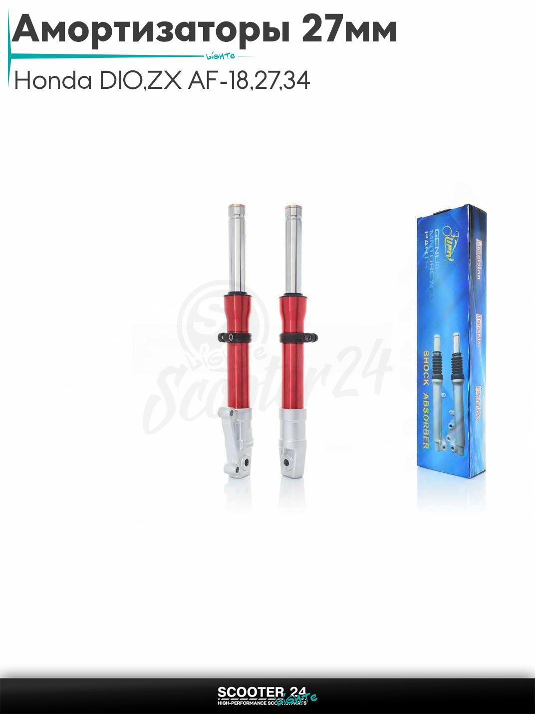 Амортизаторы передние на скутер (перья) Honda DIO / ZX AF-18 / 27 / 34 / 35 диск гидравлика шток d27 "LIPAI" (красные) 27 мм / Хонда Дио ЗХ дисковый тормоз