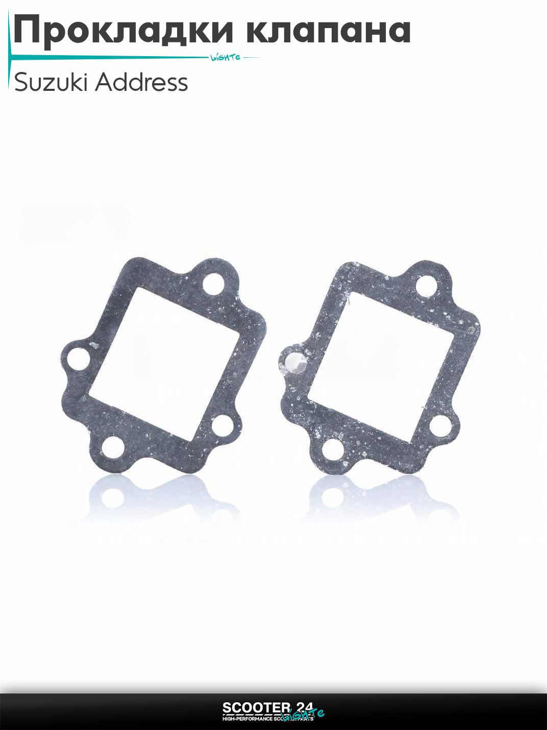 Прокладки лепесткового клапана на скутер Suzuki Address 110 кубов / Сузуки Аддресс "SALO"