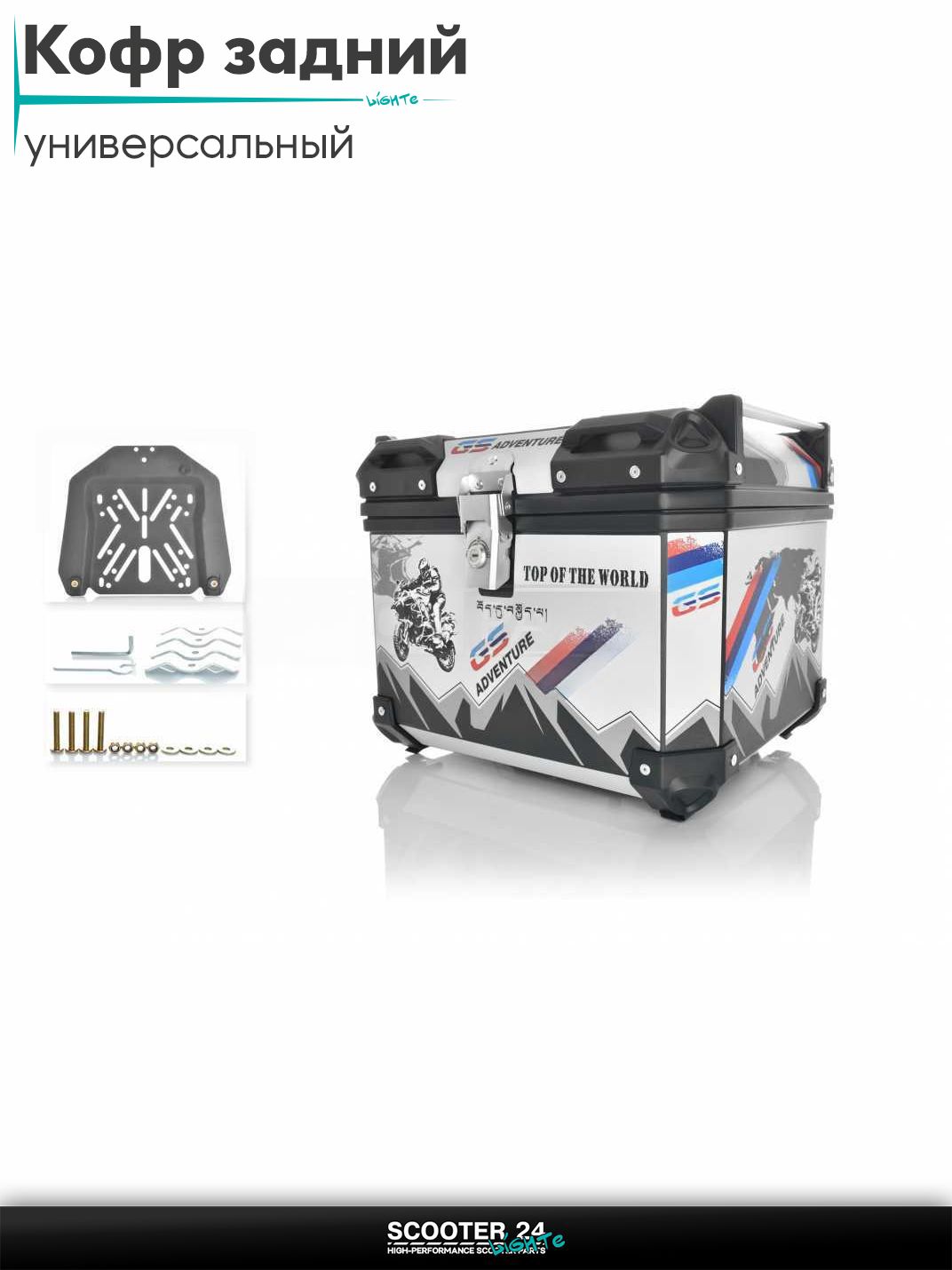 Кофр задний 440*350*330 мм, 45L алюминиевый #1567 "MOTO LIFE" Мотокофр для мотоцикла скутера большой для путешествий / на квадроцикл