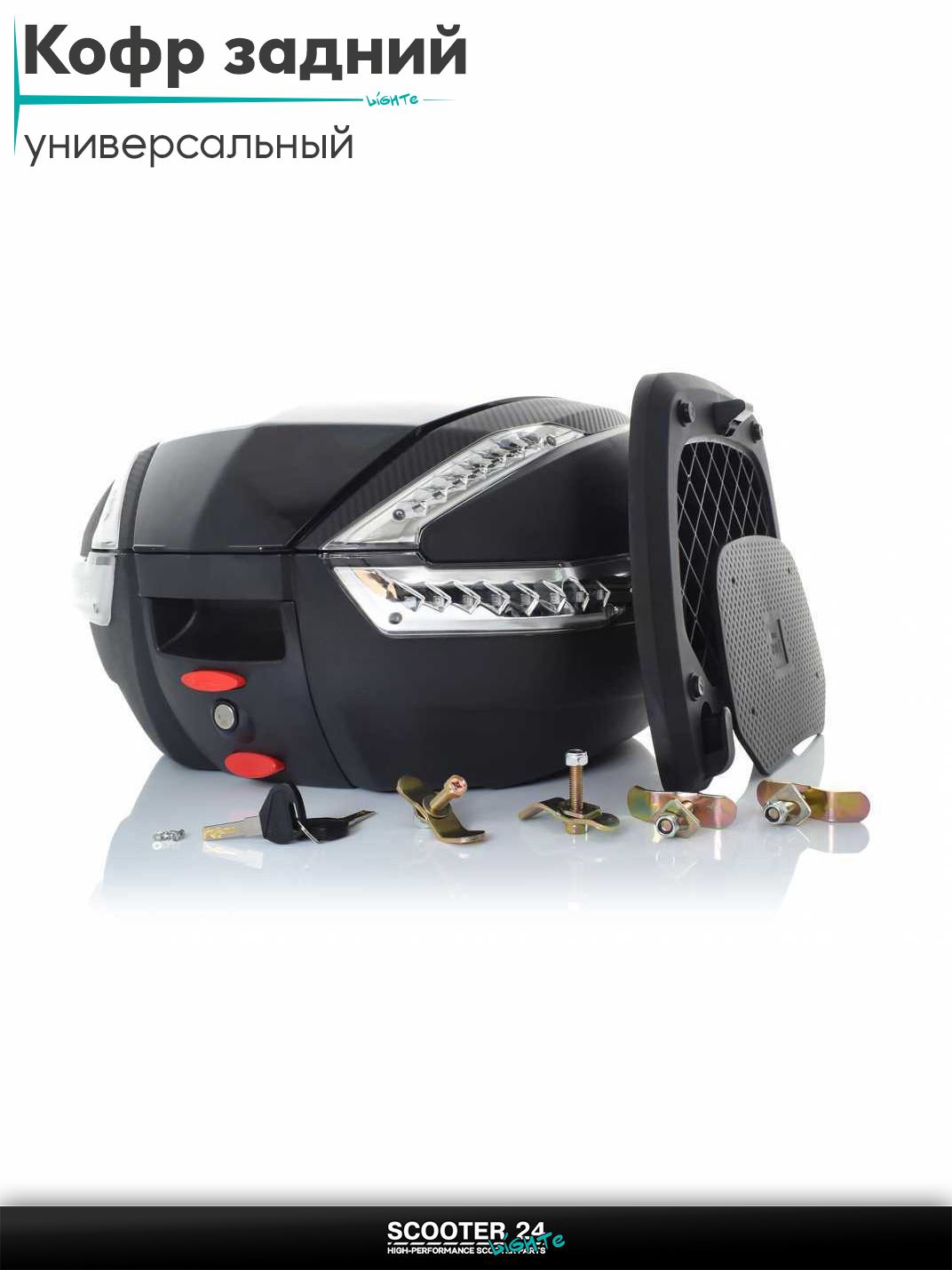 Кофр задний #888/1 49.5*42.5*29.5, 35L полипропиленовый, переносной, диодный габарит+стоп-сигнал "LIPAI" Мотокофр для мотоцикла скутера большой для путешествий / на квадроцикл