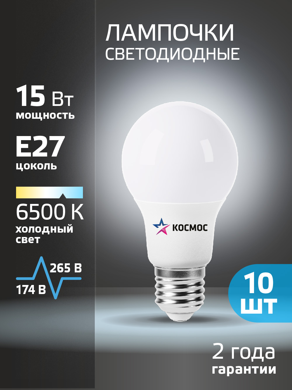 Лампочкасветодиоднаяe2715ВТхолодныйсвет10шт