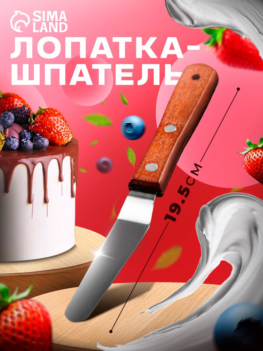 Лопатка для торта, 19.5 см, изогнутая, с деревянной ручкой, нержавеющая сталь