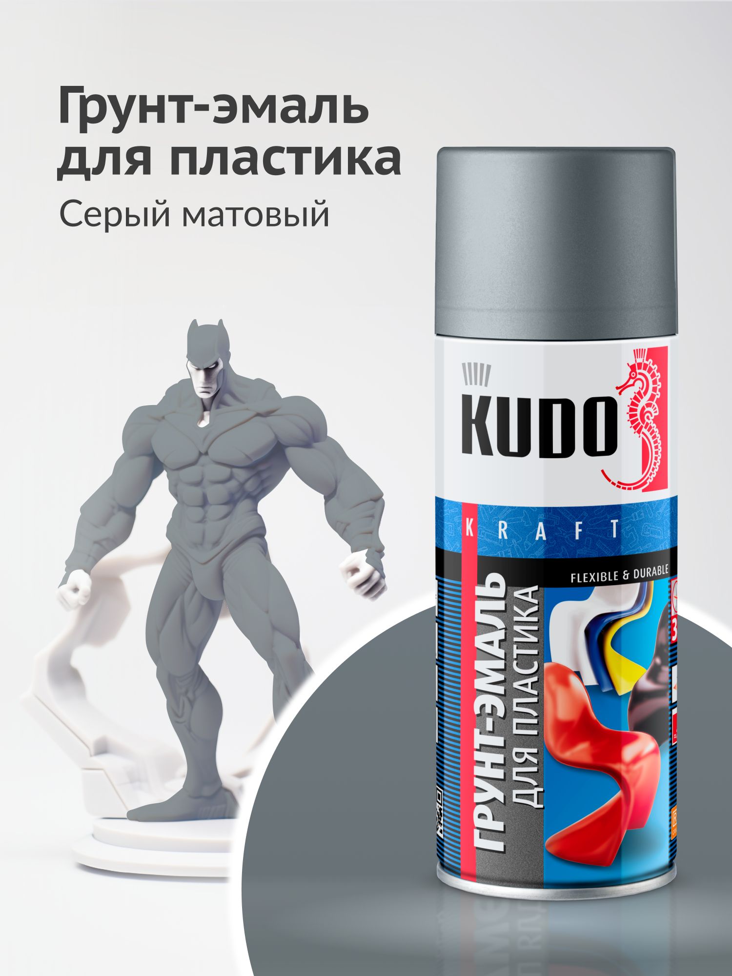 Грунт-эмальдляпластикаKUDO,быстросохнущая,акриловая,баллончик0.52л,Сераяматовая