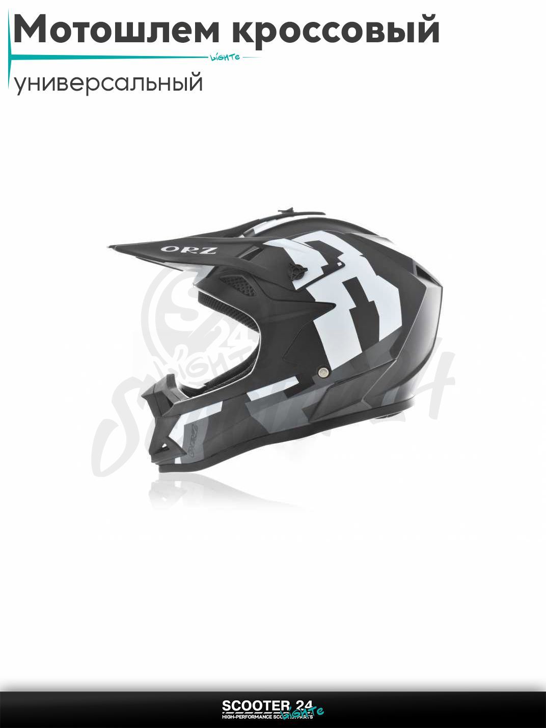 Мотошлем кроссовый "ORZ" (#113-1, L) шлем на мотоцикл / мопед и скутер
