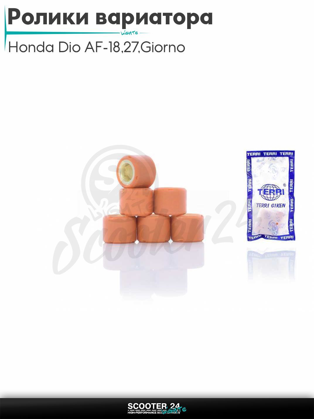 Ролики вариатора на скутер Honda Dio AF - 18 / 27 / Giorno толстый вал / Хонда Дио АФ Джорно и Такт / 139QMB 16 - 13 9.5g "TERRI"