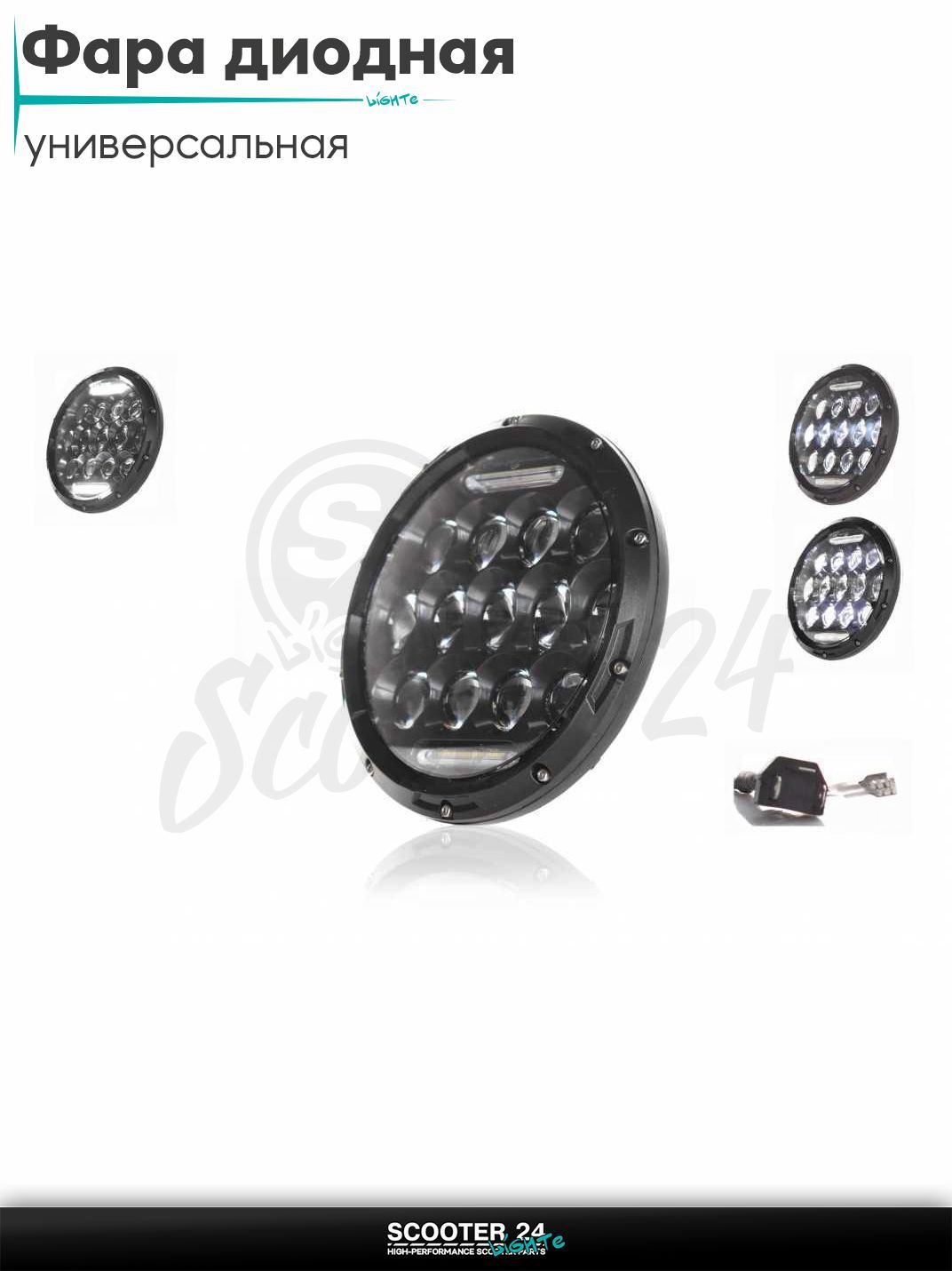 Фара диодная универсальная круглая, D180 #DH152-C13-01