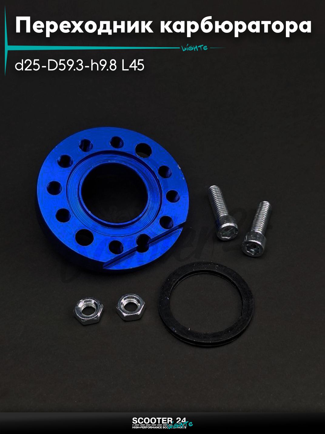 Переходник карбюратора адаптер поворотный CNC d25-D59.3-h9.8 L45 (синий)