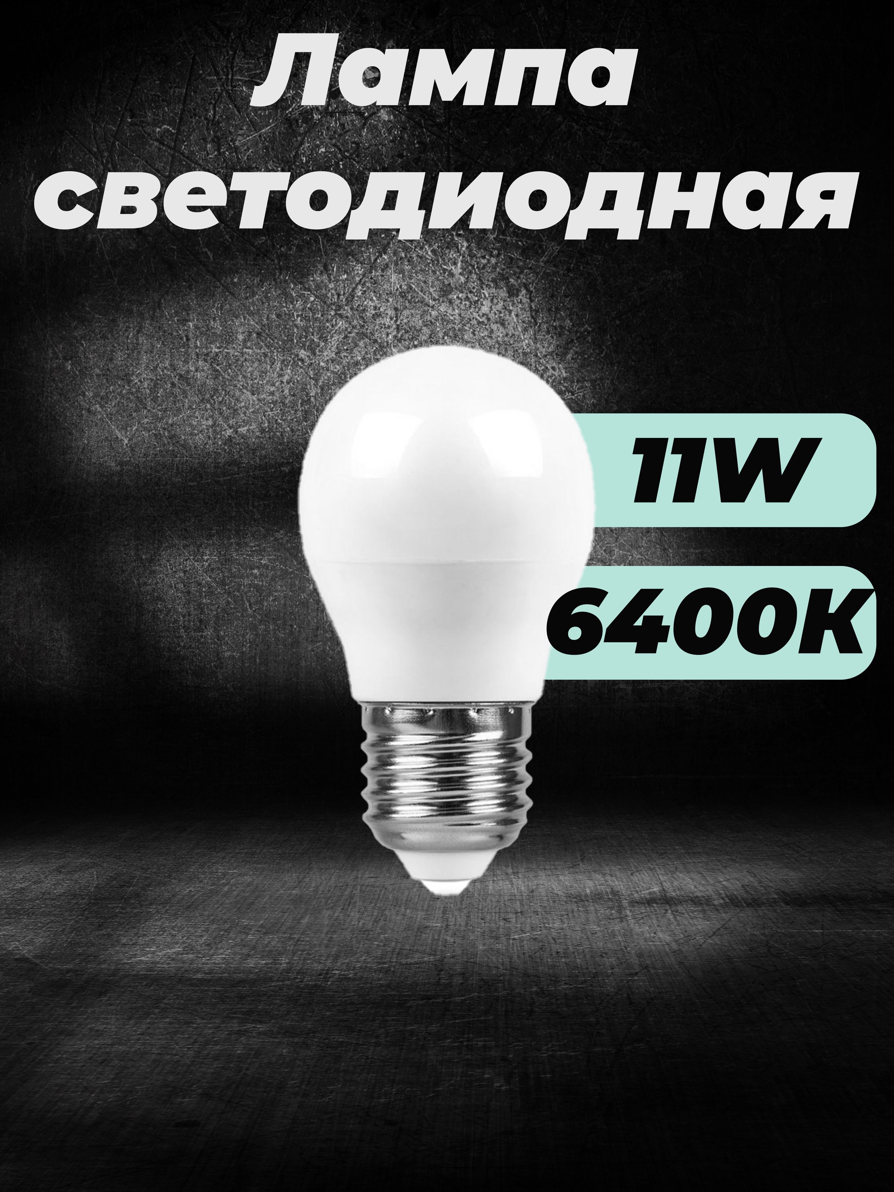 ЛампочкасветодиоднаяE2713Вт6400К(2шт)дневнойбелыйсветSaffitSBG451155141