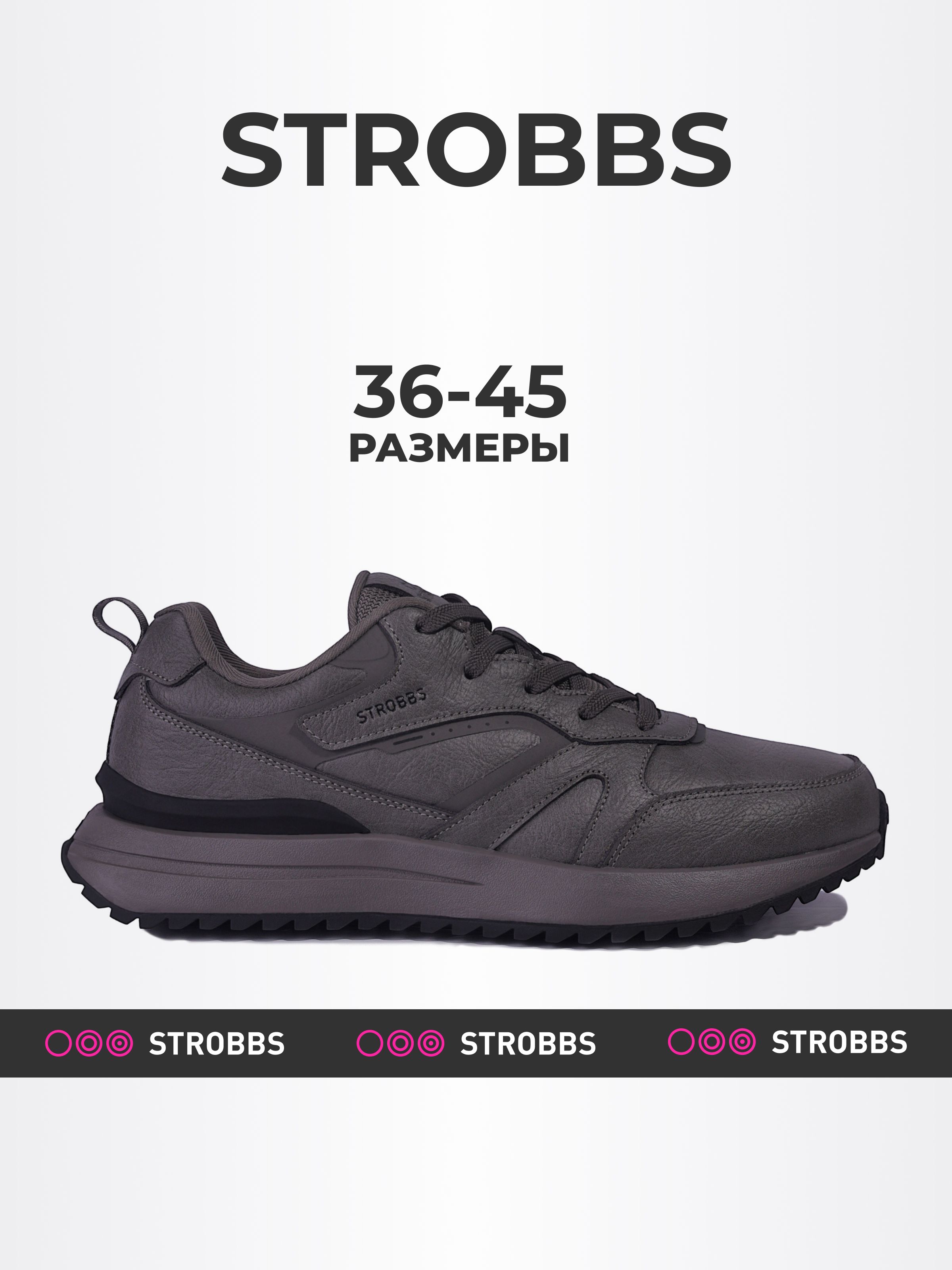 КроссовкиStrobbs