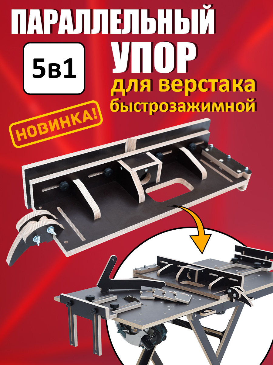 Универсальныйпараллельныйупордляверстакабыстрозажимнойобновлённый