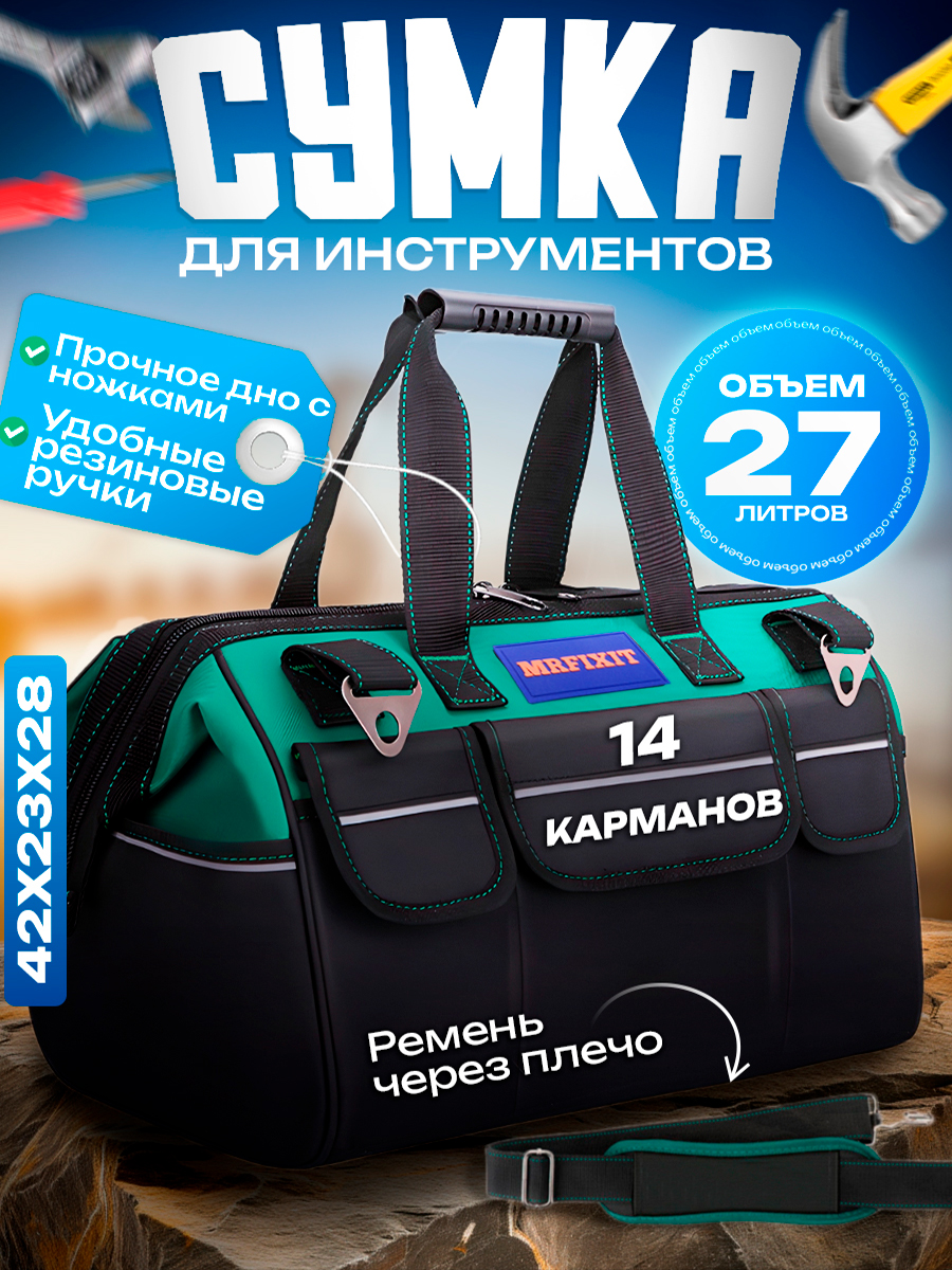 Сумкадляинструментастроительнаясредняя