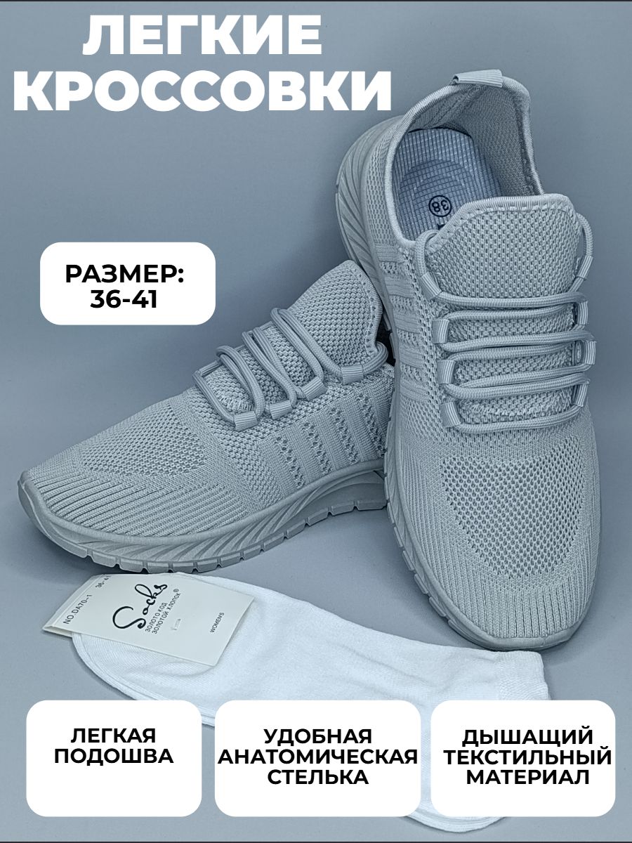 КроссовкиКросоЛёт