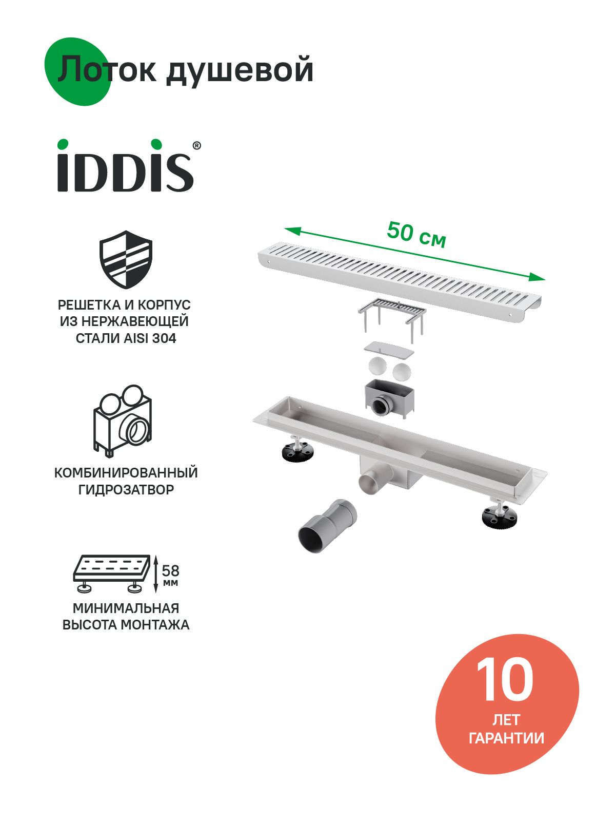 Фото товара на маркетплейсе ozon Трап для душа, горизонтальный выпуск, комбинированный затвор, перфорированная решетка, 500мм, хром, IDDIS, 975A5SB10DZ