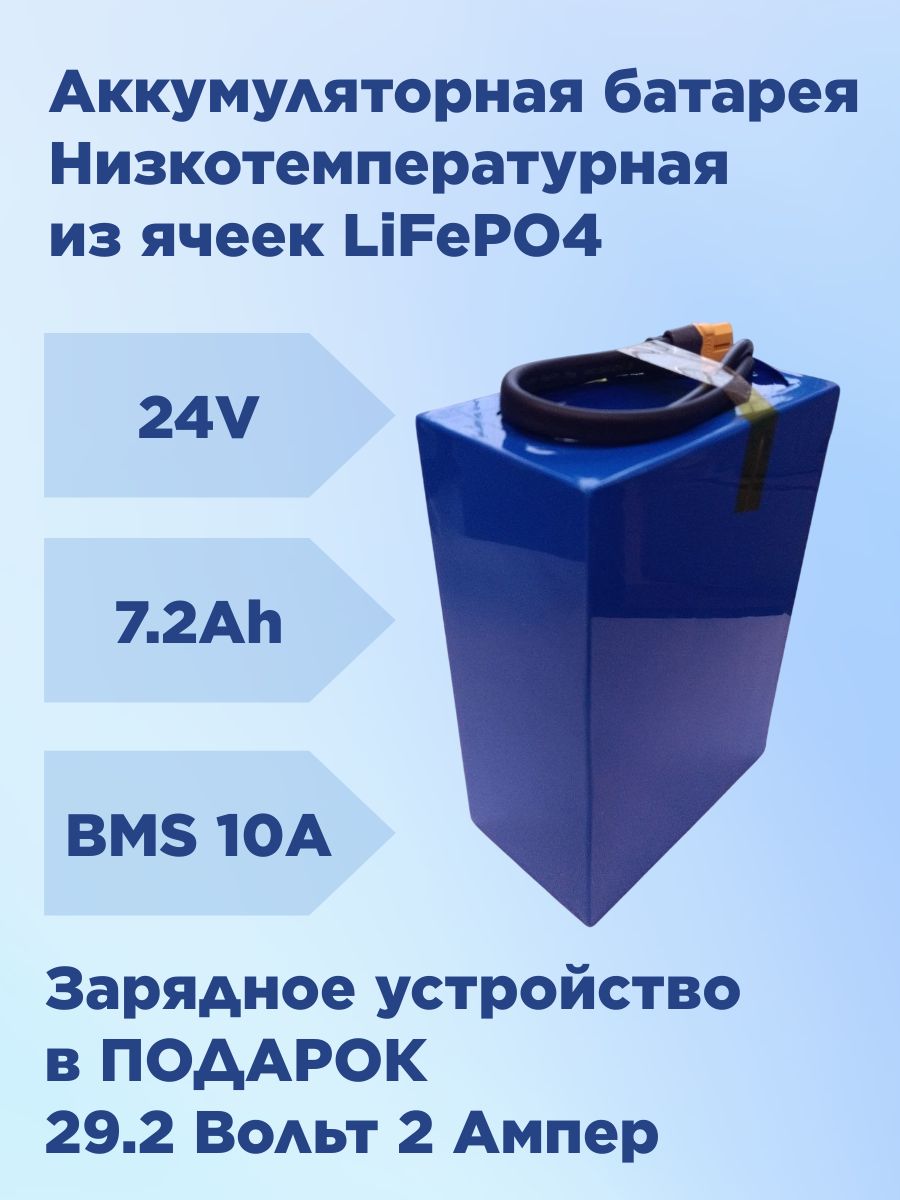 Аккумуляторнаябатарея24Вольта7200мАчнизкотемпературная
