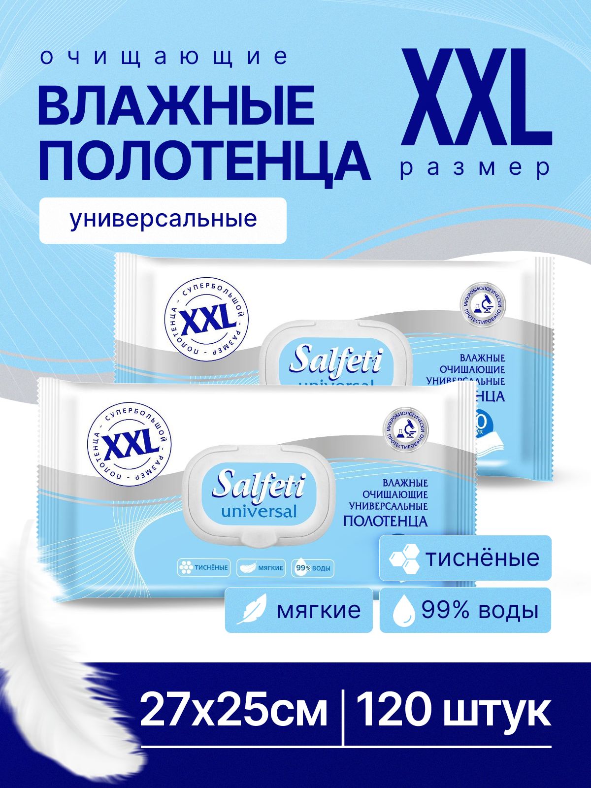 SALFETIВлажныеполотенцаXXL2упаковкипо60штуниверсальныебольшойразмерсалфеткипротирочныеполотенцаодноразовые