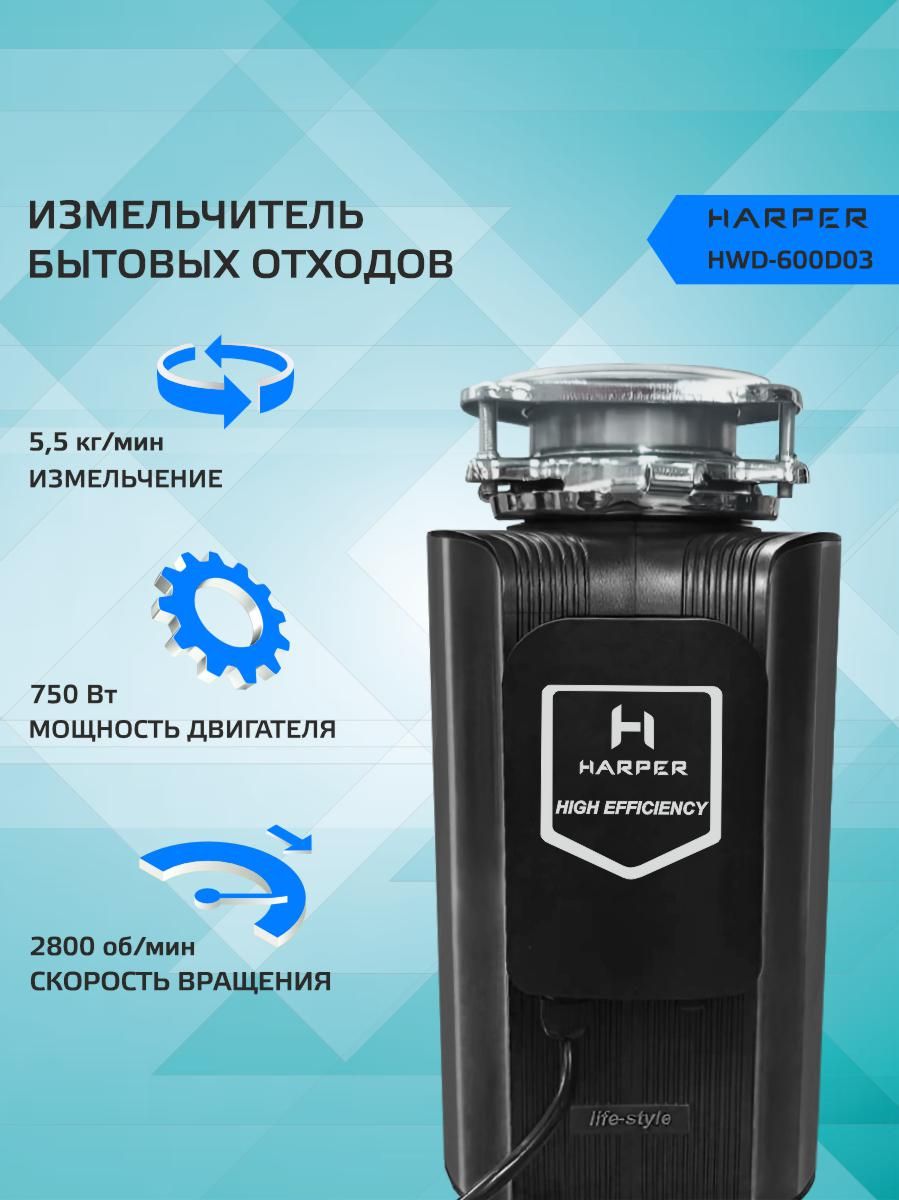 ИзмельчительпищевыхотходовHarperHWD-600D03/измельчителькухонныйэлектрический