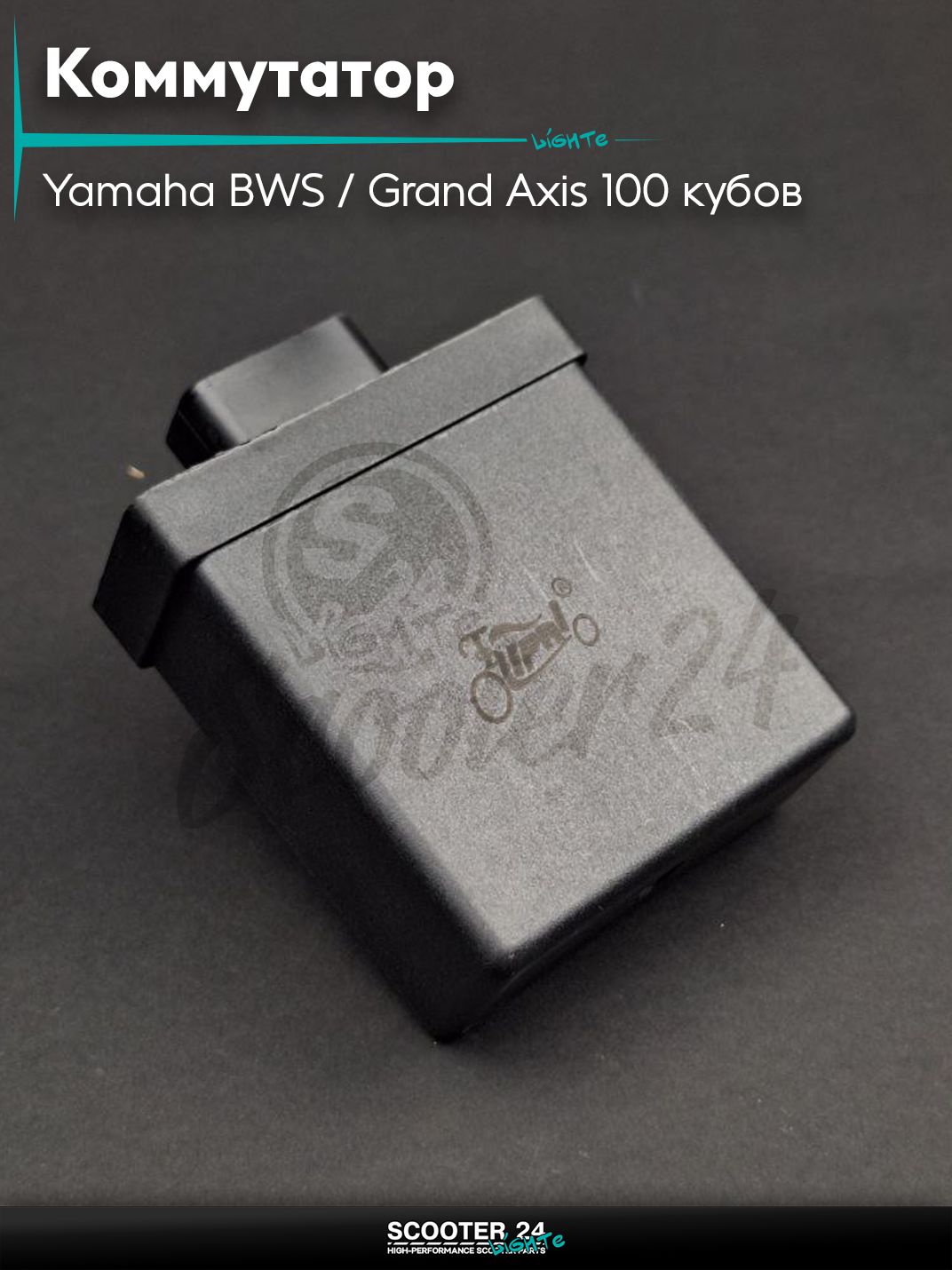 Коммутатор на скутер Yamaha BWS / Grand Axis 100 кубов / 4VP 5BM Ямаха БВС и Гранд Аксис 4VP 8pin "LIPAI"