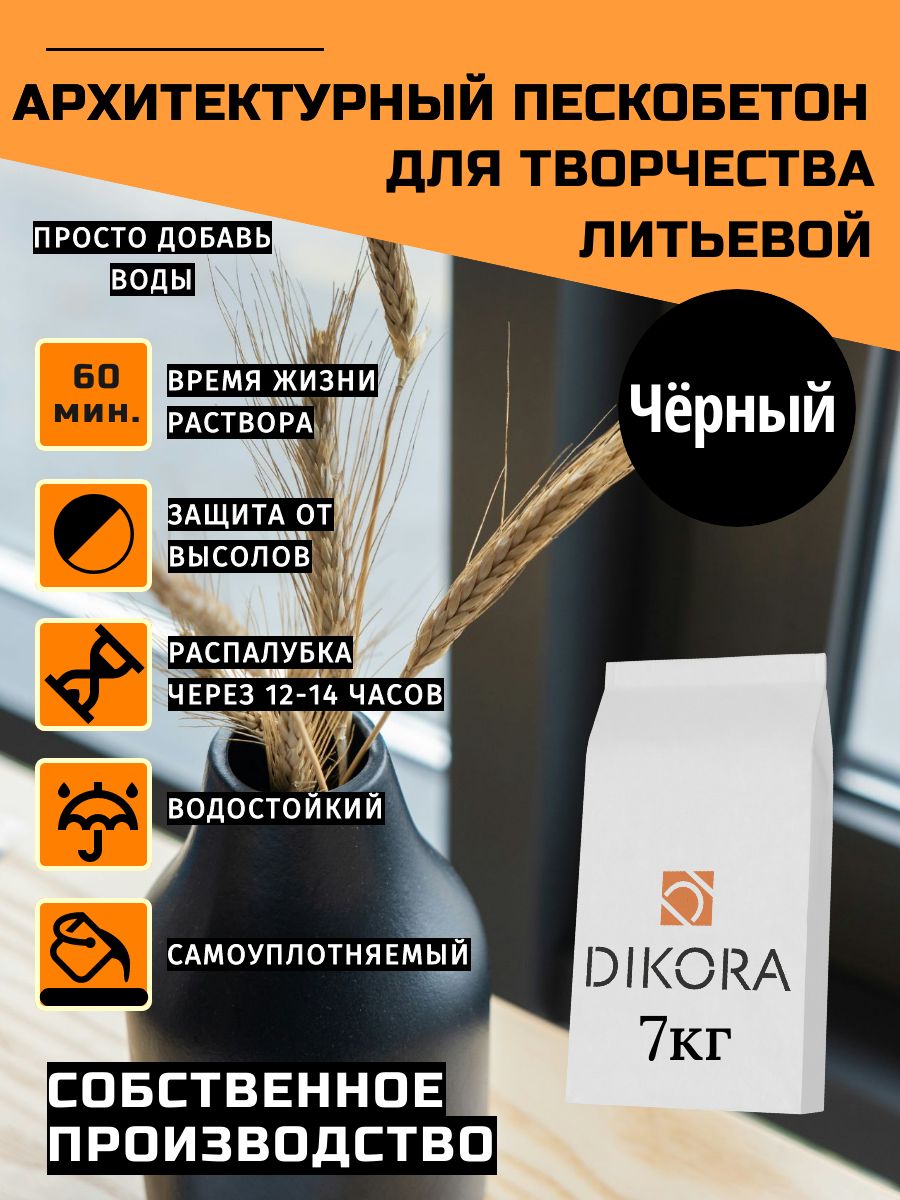 Архитектурныйбетондлятворчествалитьевой7кгчёрный