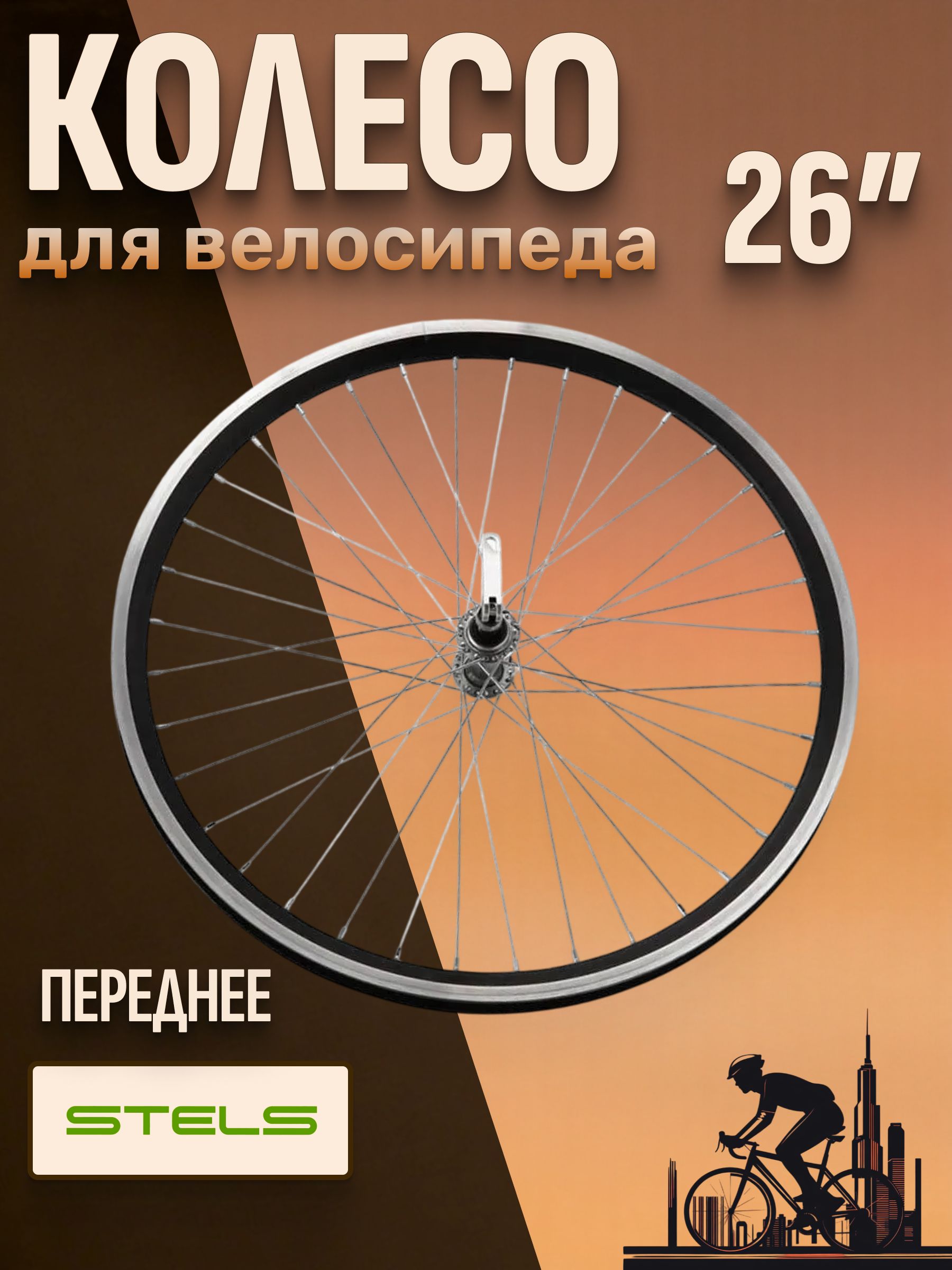 Колесопереднеенавелосипед26"всбореEnergy