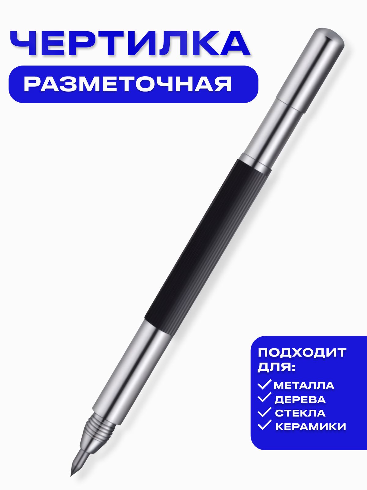 Чертилкапометаллу