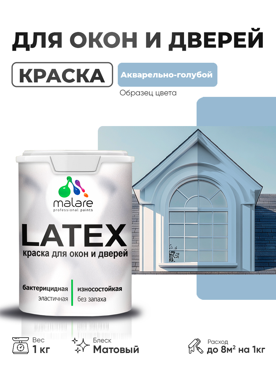 Акриловая краска для дверей и окон Malare Latex по дереву с антисептическим эффектом/ быстросохнущая моющаяся без запаха матовая, акварельно-голубой, 1 кг