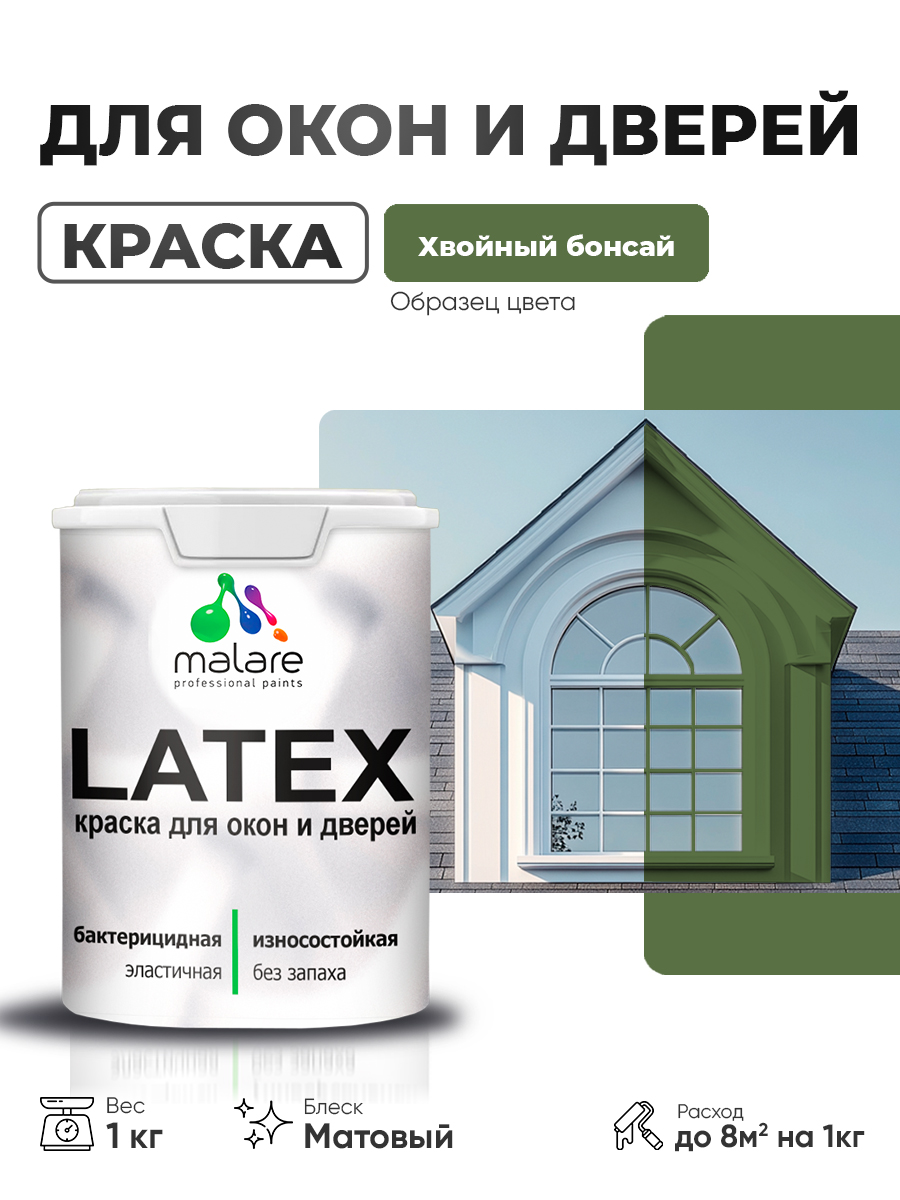 Акриловая краска для дверей и окон Malare Latex по дереву с антисептическим эффектом/ быстросохнущая моющаяся без запаха матовая, хвойный бонсай, 1 кг