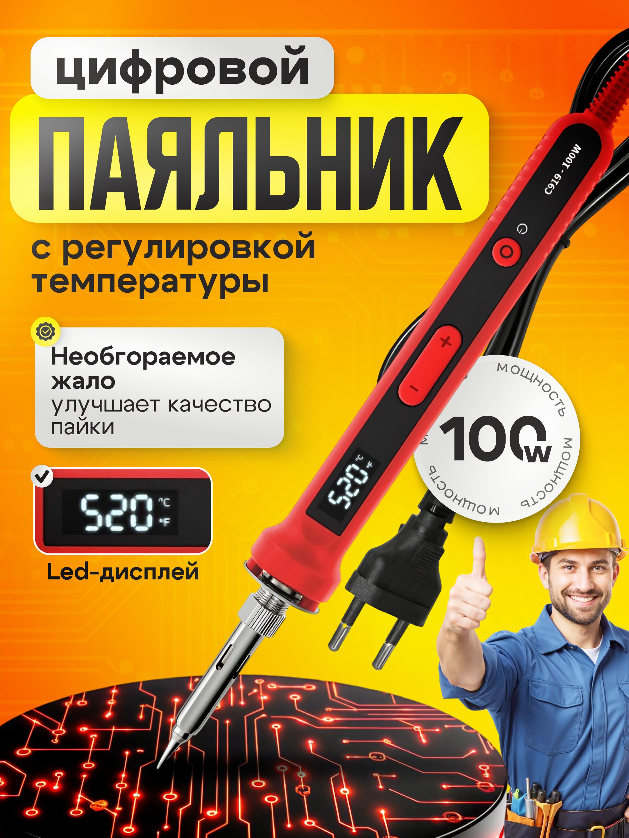 Паяльниксрегулировкойтемпературы100Вт,красный,C919модель,Керамическийнагреватель