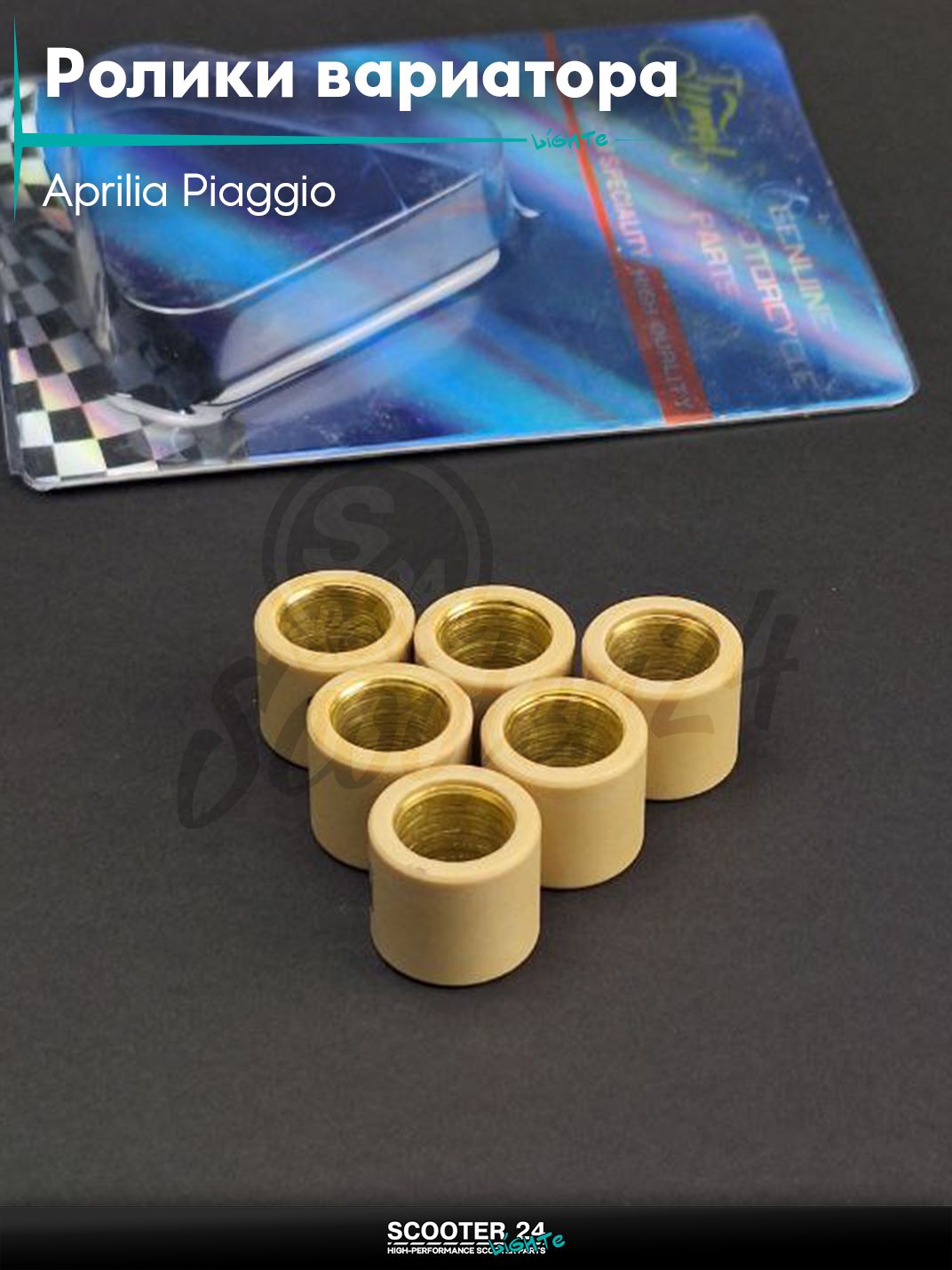 Ролики вариатора на итальянский скутер 19 - 17 10.0 грамм Aprilia Piaggio с двигателем Hi - Per / Априлиа Пиаджо Хайпер 2 - х тактный мотор "LIPAI" (125/150)