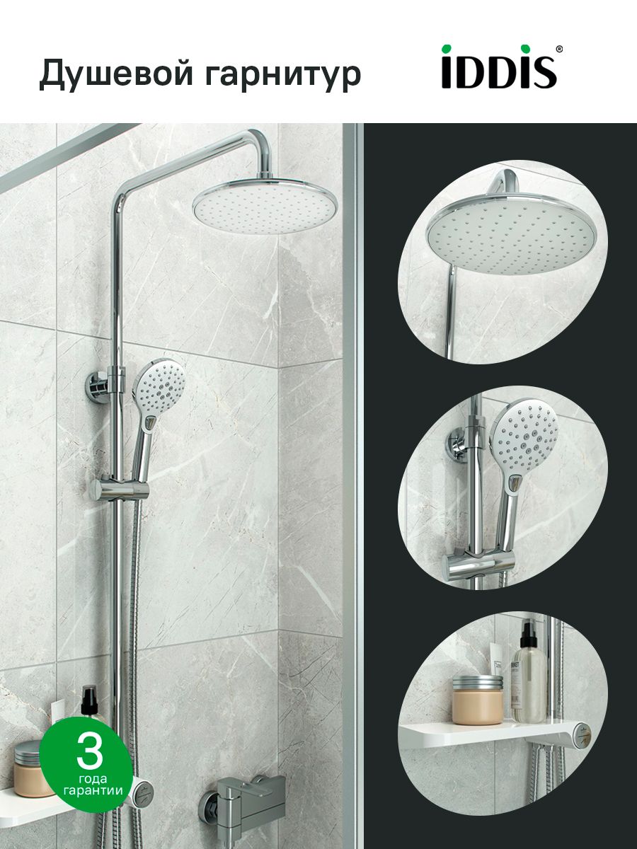 Фото товара на маркетплейсе ozon Душевой комплект с тропическим душем, хром/белый, IDDIS, Ray, RAYSW3Fi76