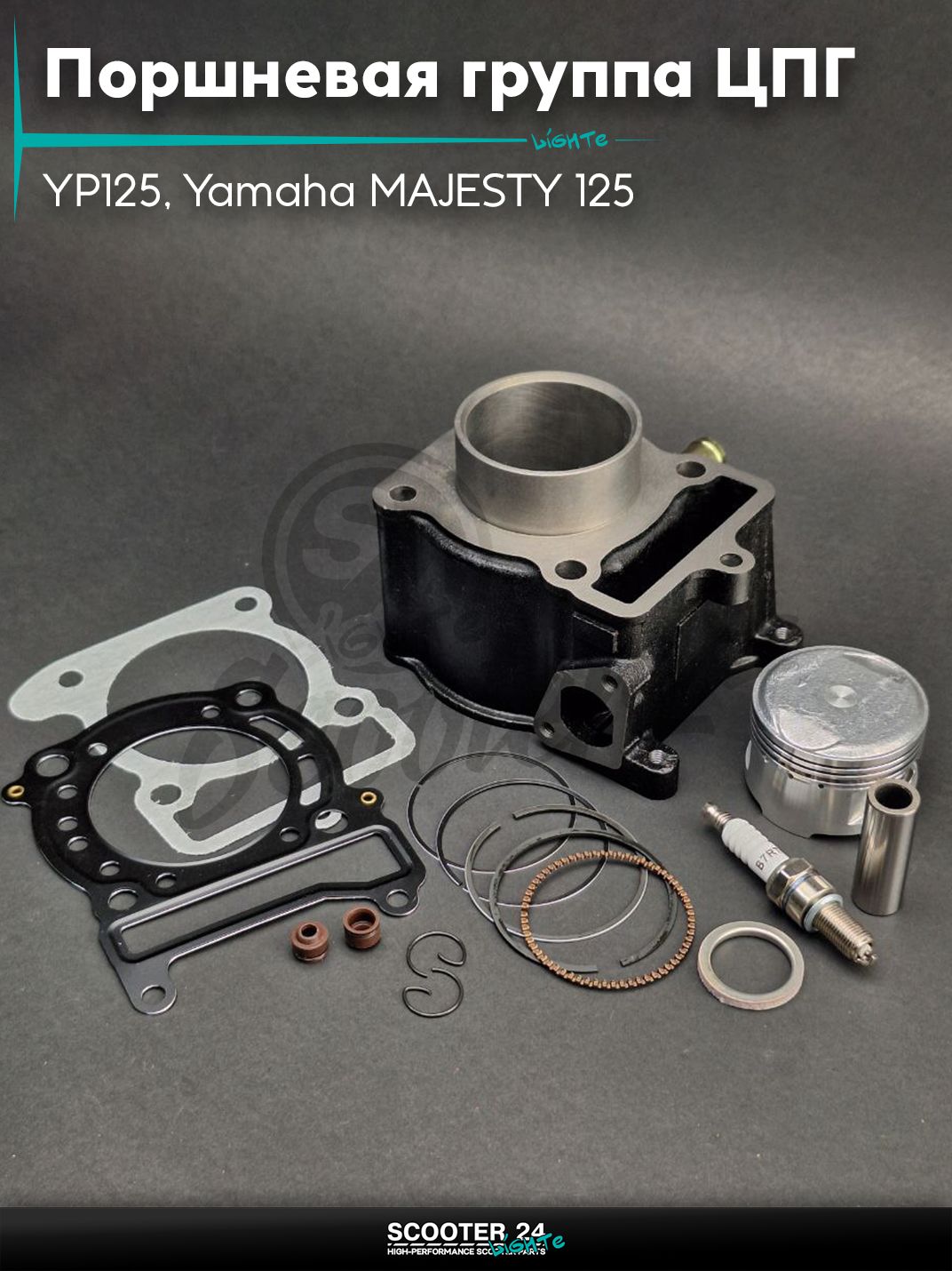 Поршневая группа (ЦПГ) в сборе на скутер YP125, Yamaha MAJESTY 125 / Ямаха Маджести #PRO "LIPAI"