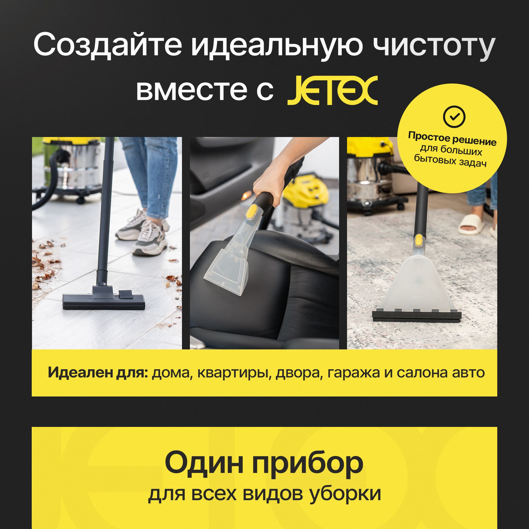 Jetex Моющий пылесос для сухой и влажной уборки дома, авто, желтый, че(图1)