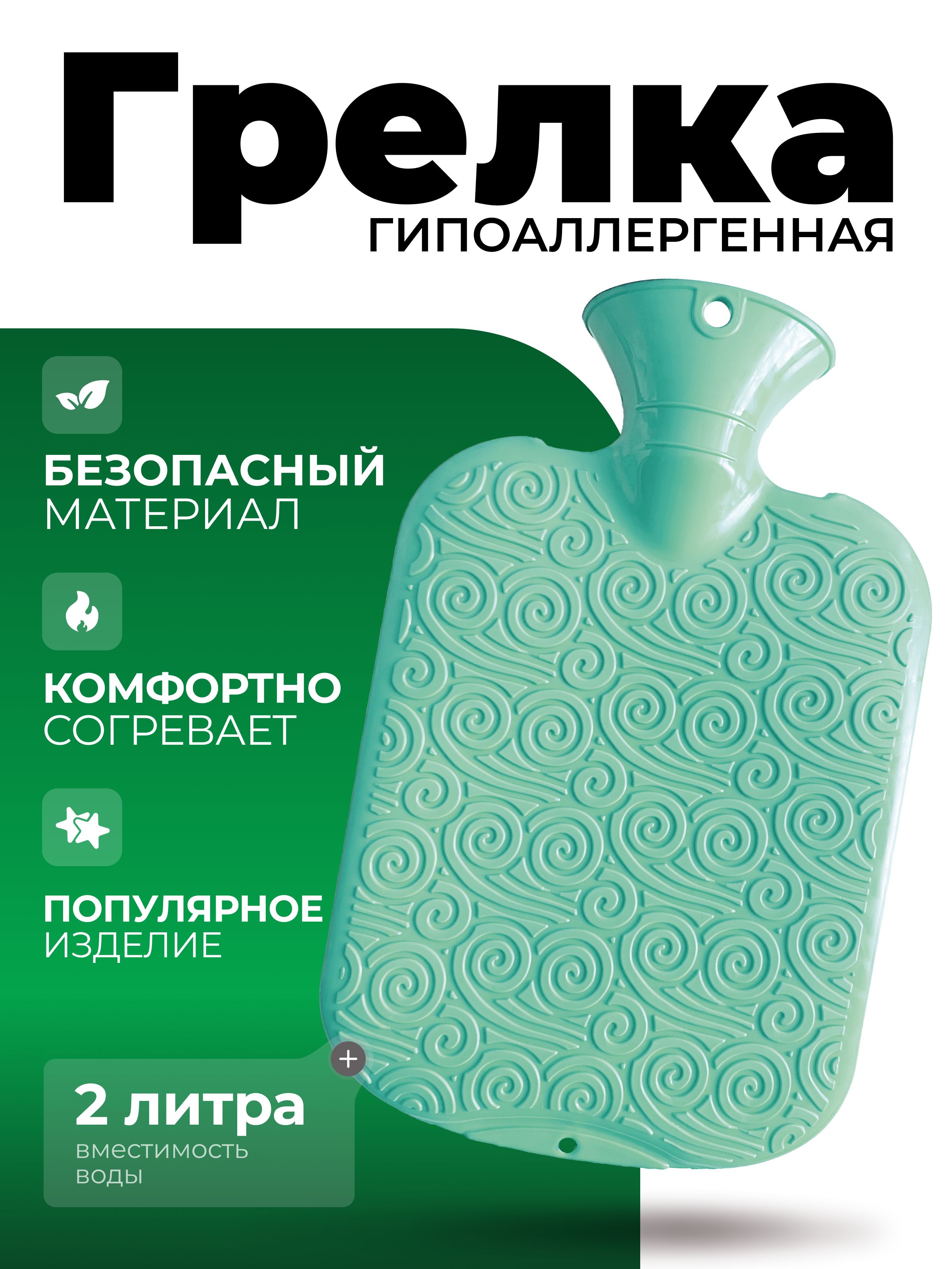 Грелкагипоаллергеннаяаквамарин2л.