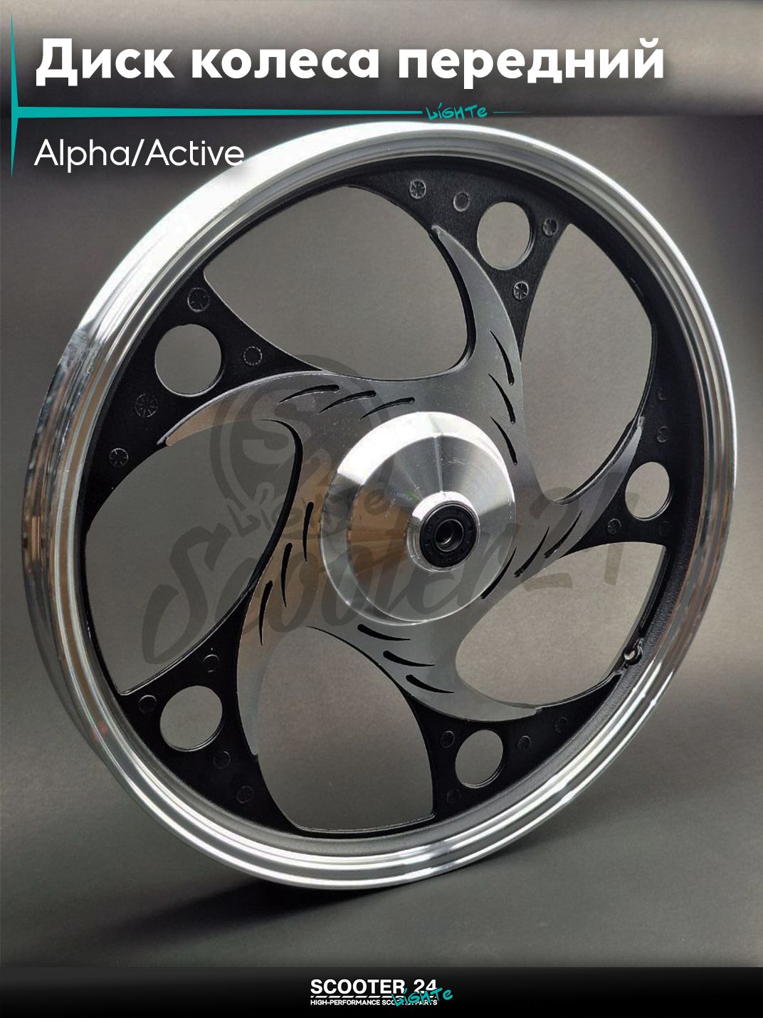 Диск колеса передний на мопед 17 радиус 1.40 Alpha/Active Альфа d 12, литой, усиленый, черный #круг