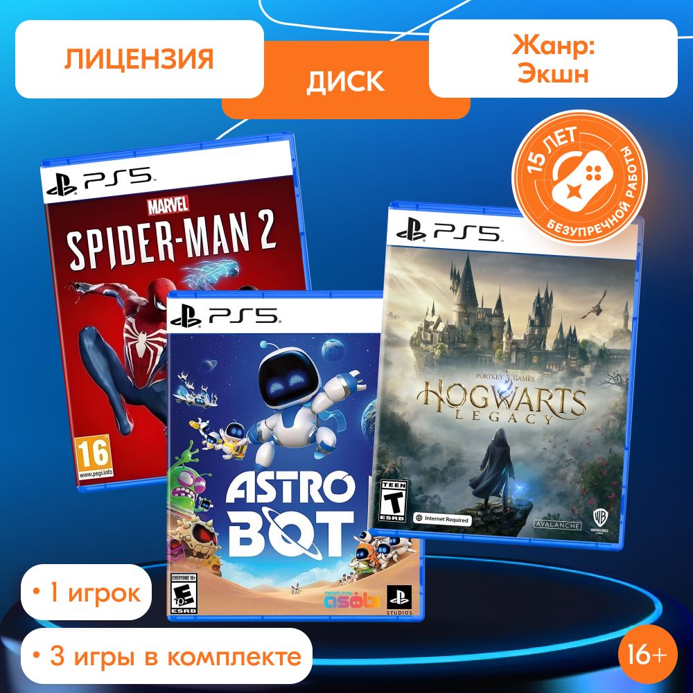 ИгроПак для PS5: Marvel's Spider Man 2 + Astro Bot + Hogwarts Legacy