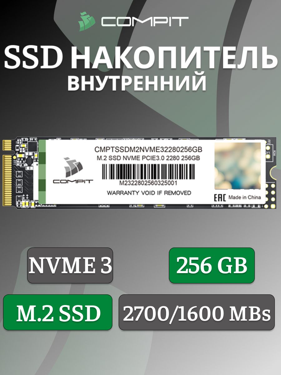 Compit256ГБВнутреннийSSD-дискВнутреннийSSDдиск(CMPTSSDM2NVME32280256GB )
