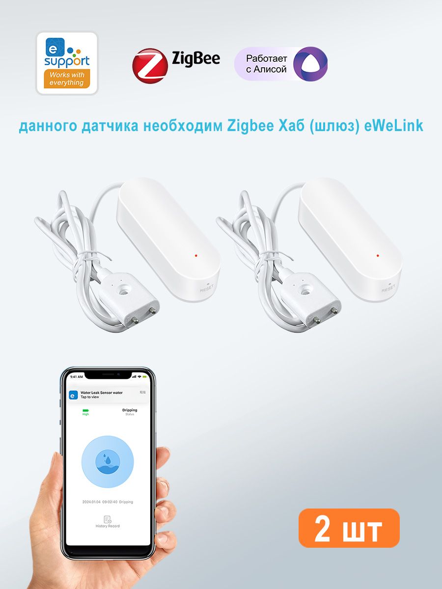 УмныйZigbee3.0датчикутечкиводысАлисой2шт.