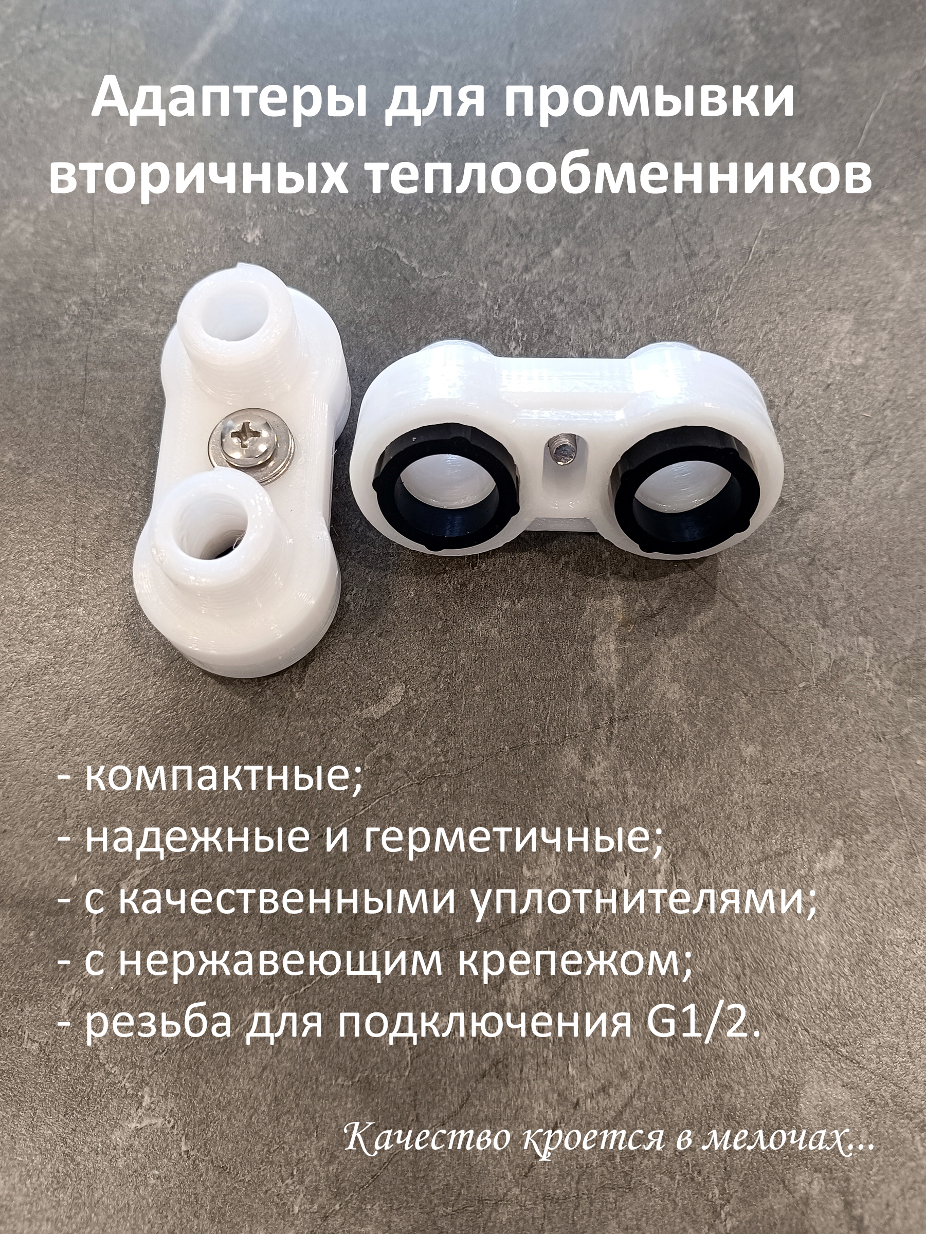 Переходникадаптердляпромывкитеплообменников.РезьбаG1/2.