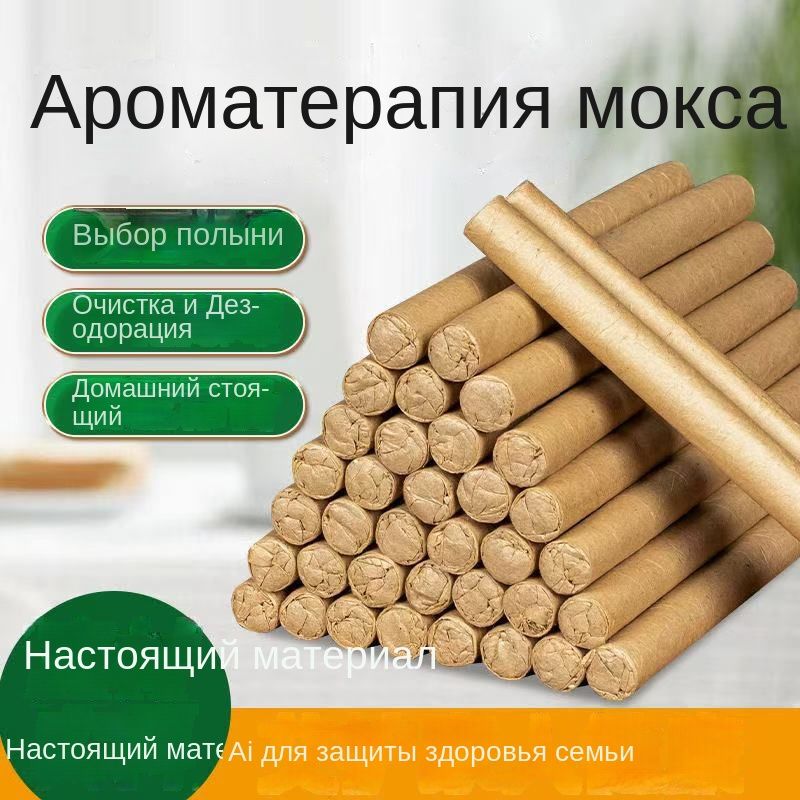 1шт.Ароматическиепалочкиизполыни,Дляочисткивоздухаиборьбыснасекомыми,Никакоговреда