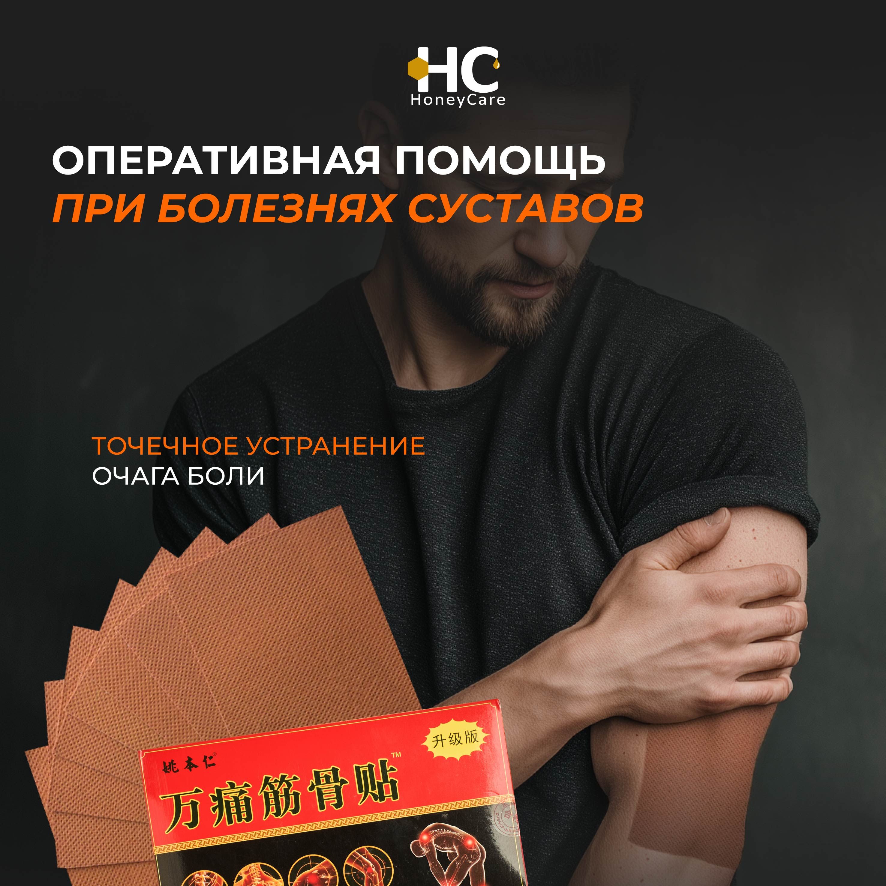 Пластырь(图1)