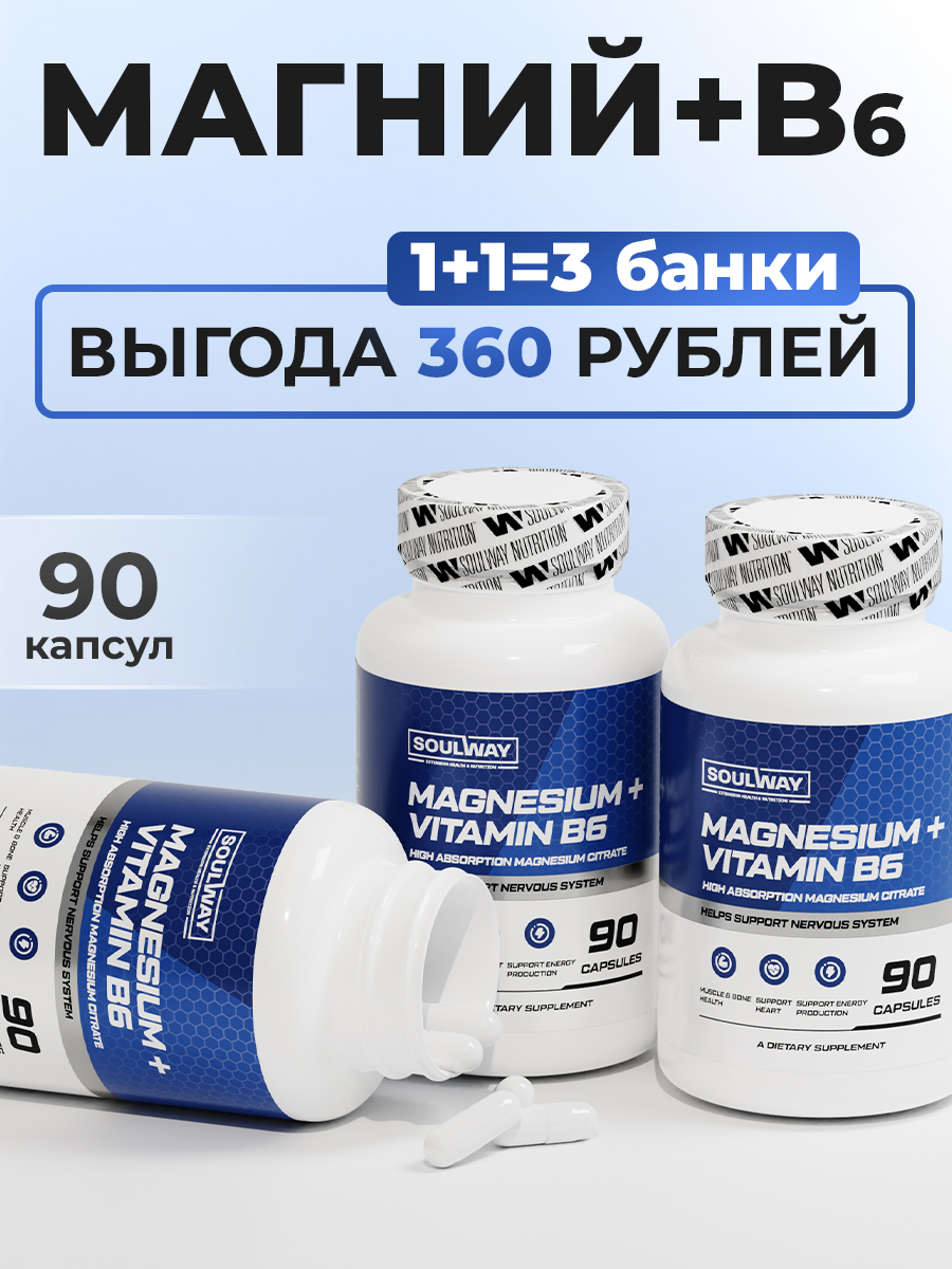 Магний цитрат с витамином B6 600 мг в порции 3 банки 270 капсул