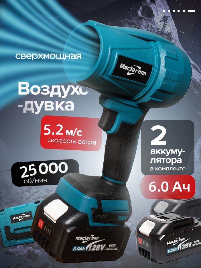 Воздуходувкааккумуляторная128Вдлясадаиавто