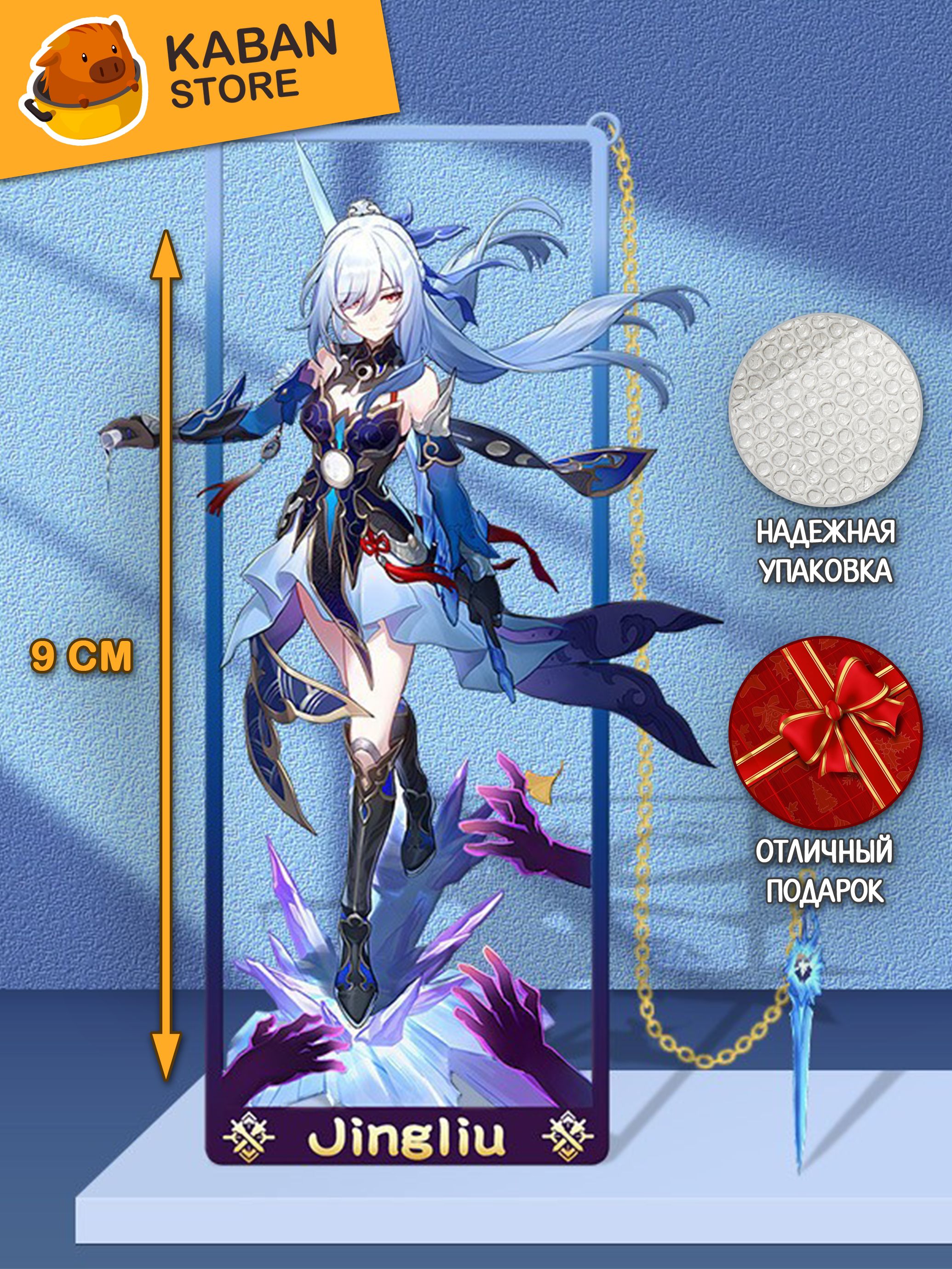 Металлические аниме закладка Хонкай Стар Рейл Honkai: Star Rail Цзин Лю (9 см)