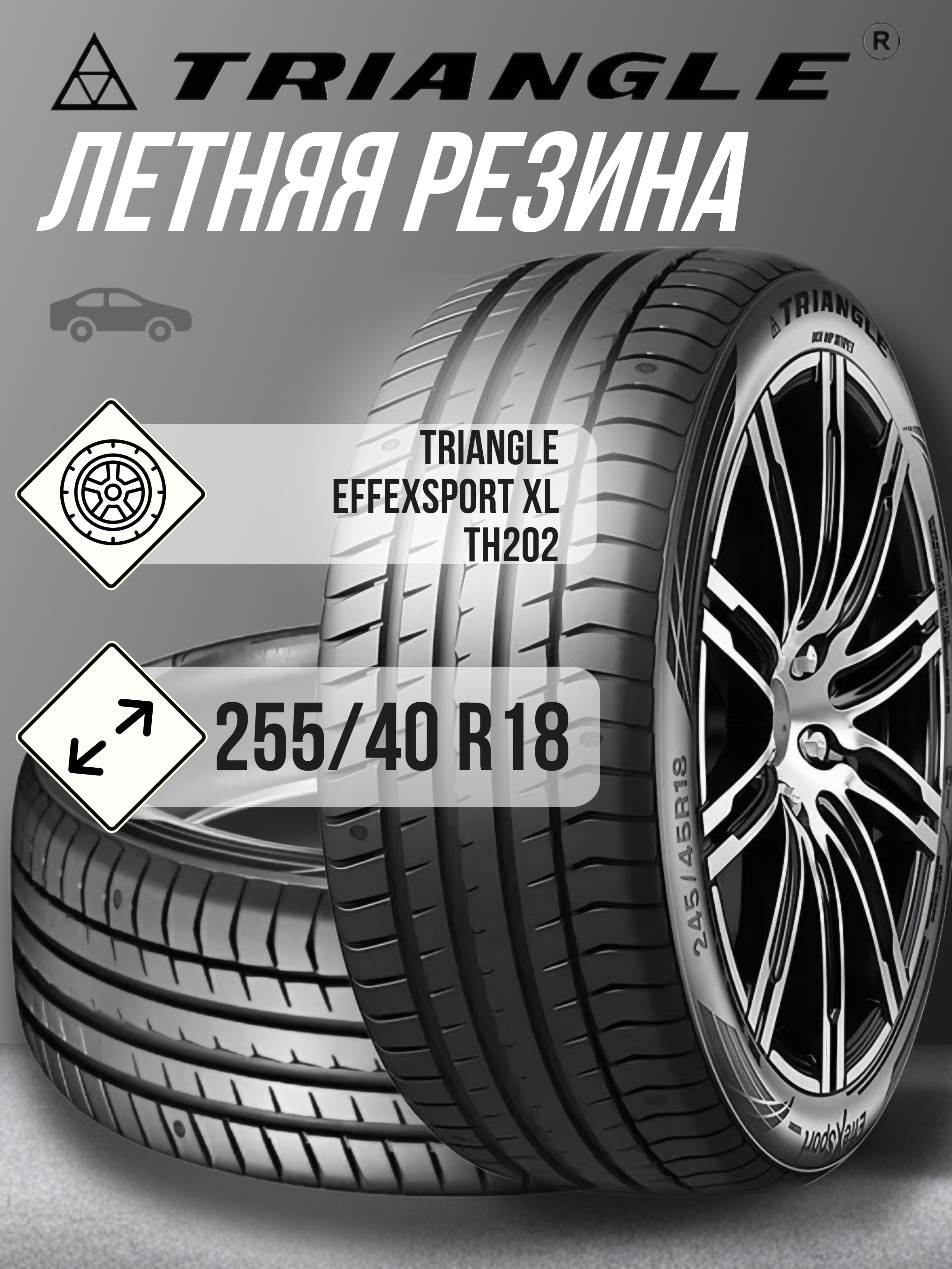 Triangle TH202 Effex Sport XL Шины летние 255/40 R18 99Y