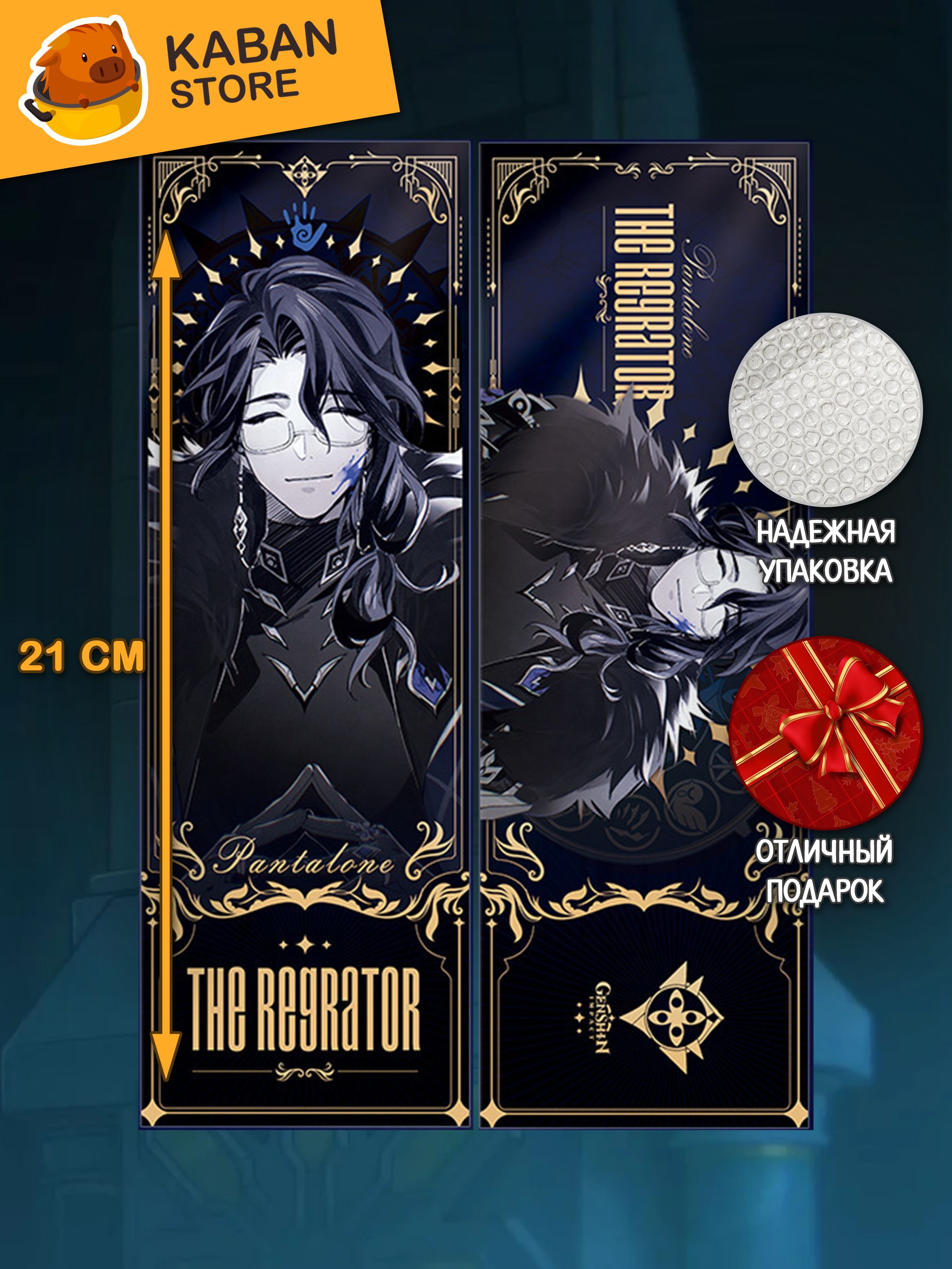 Голографическая аниме закладка Геншин Импакт Genshin Impact Панталоне (21 см)