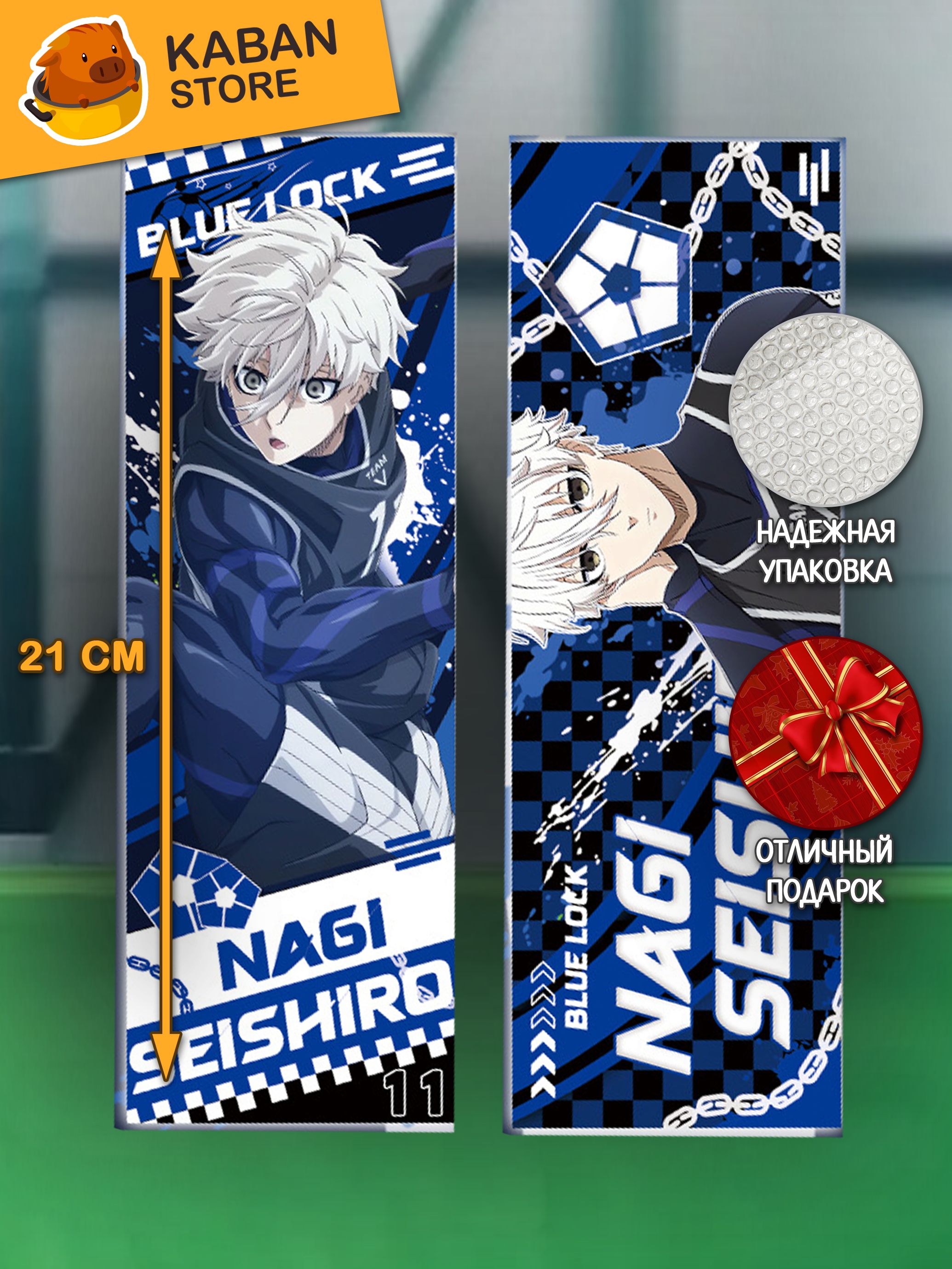 Голографическая аниме закладка Синяя тюрьма: Блю Лок Сейширо Наги (21 см)