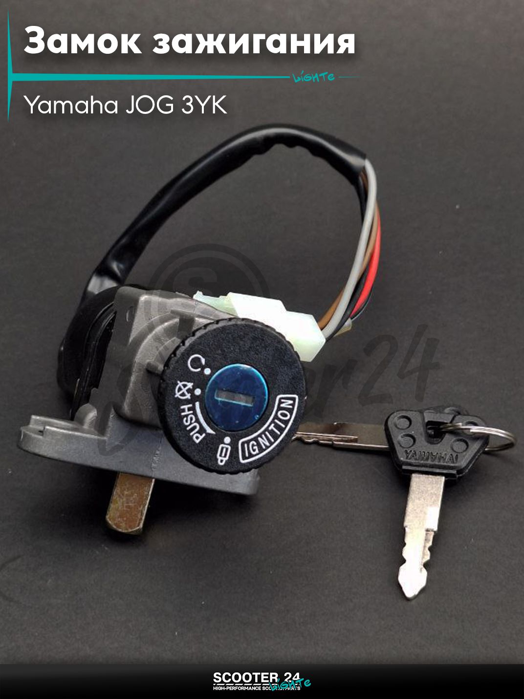 Замок зажигания голый на скутер Yamaha JOG 3YK / Ямаха Джог NEXT ZONE "LIPAI"