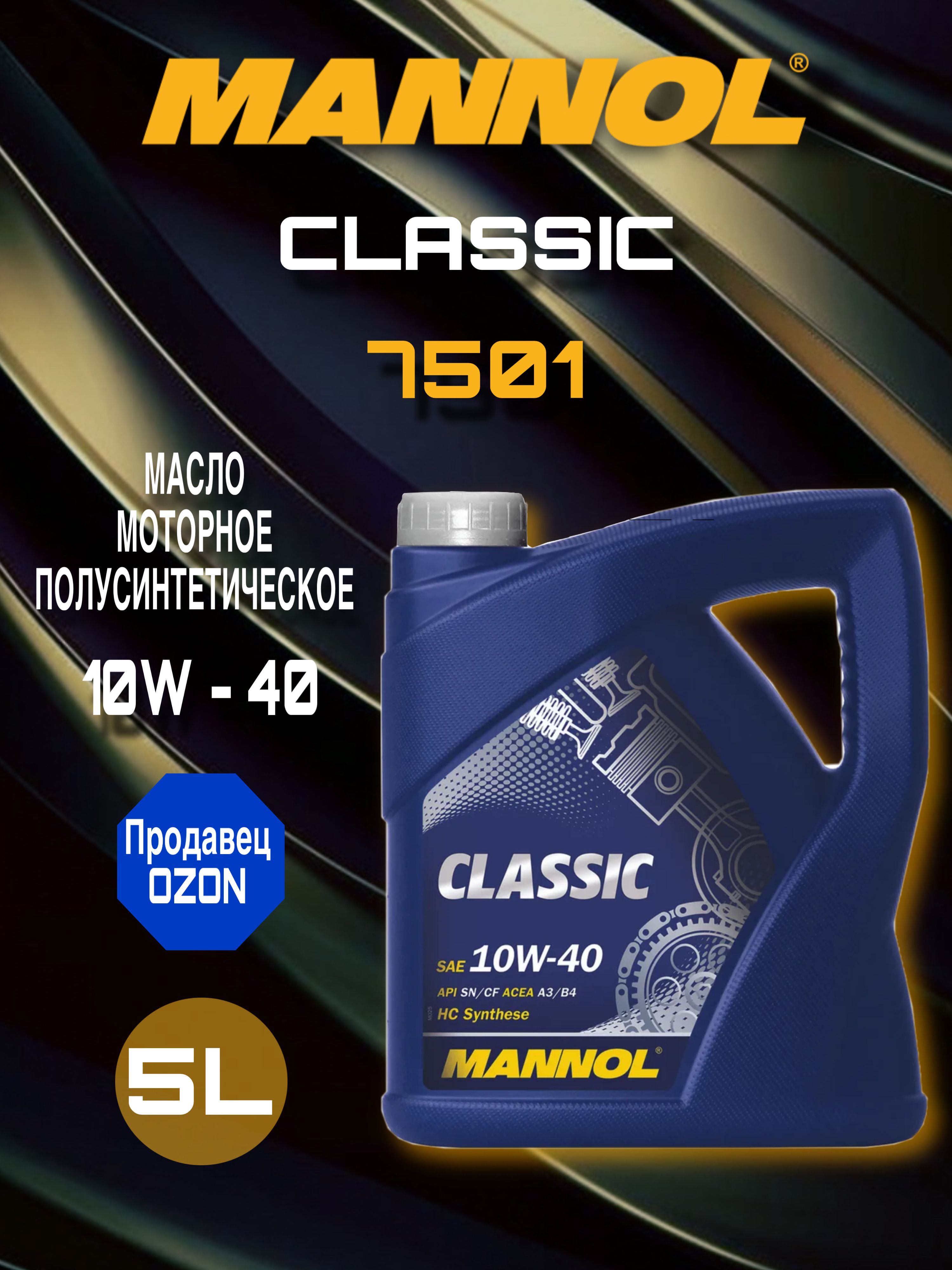 Масло МАNNOL 10W40 Classic 1л. (полусинт.)