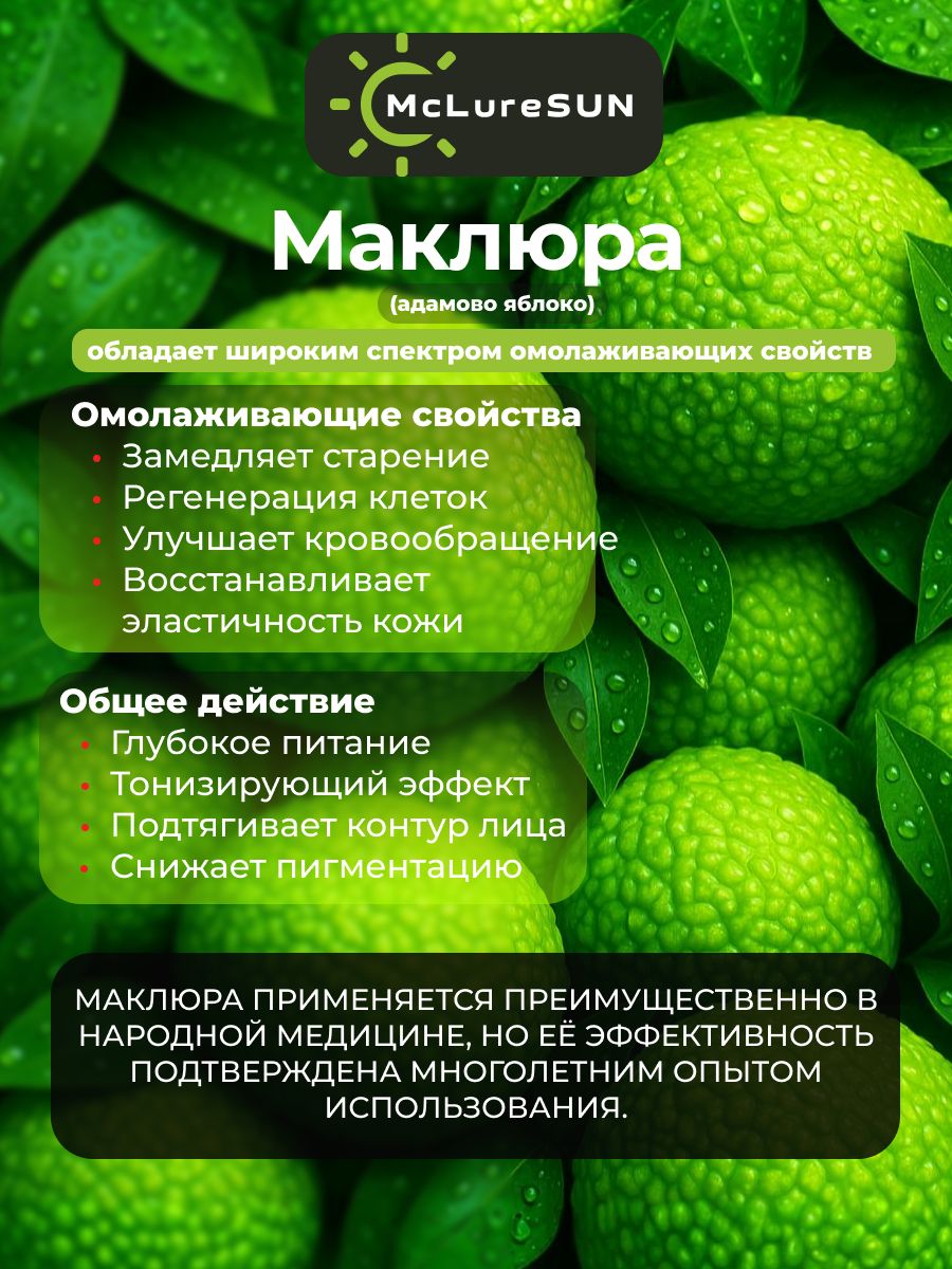 McLureSun Крем для лица омолаживающий с маклюрой и гиалуроновой кислотой, 50 мл